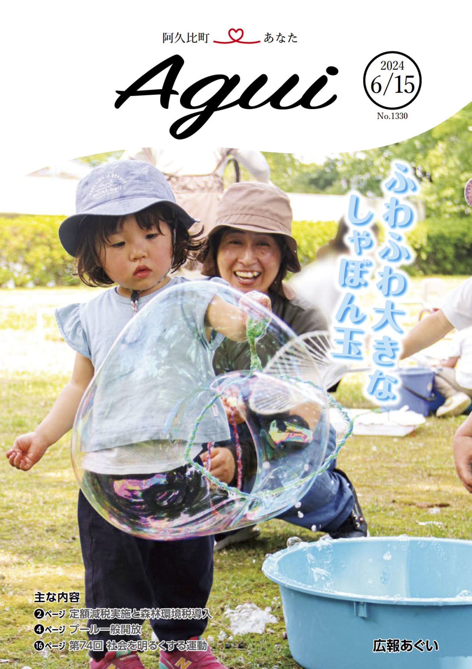 広報あぐい6月15日号