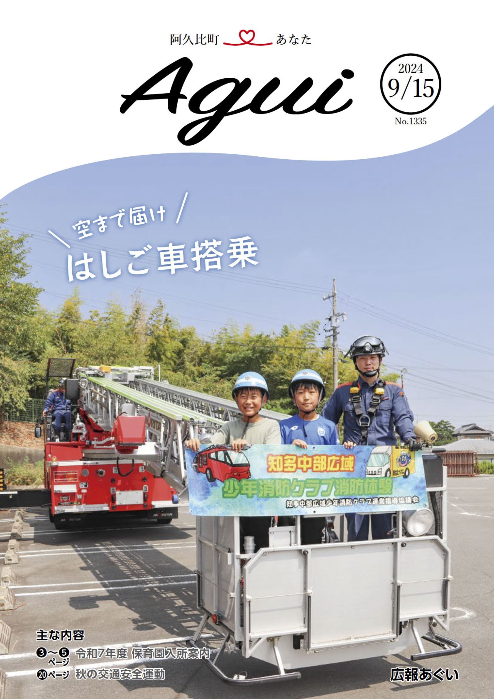 広報あぐい9月15日号