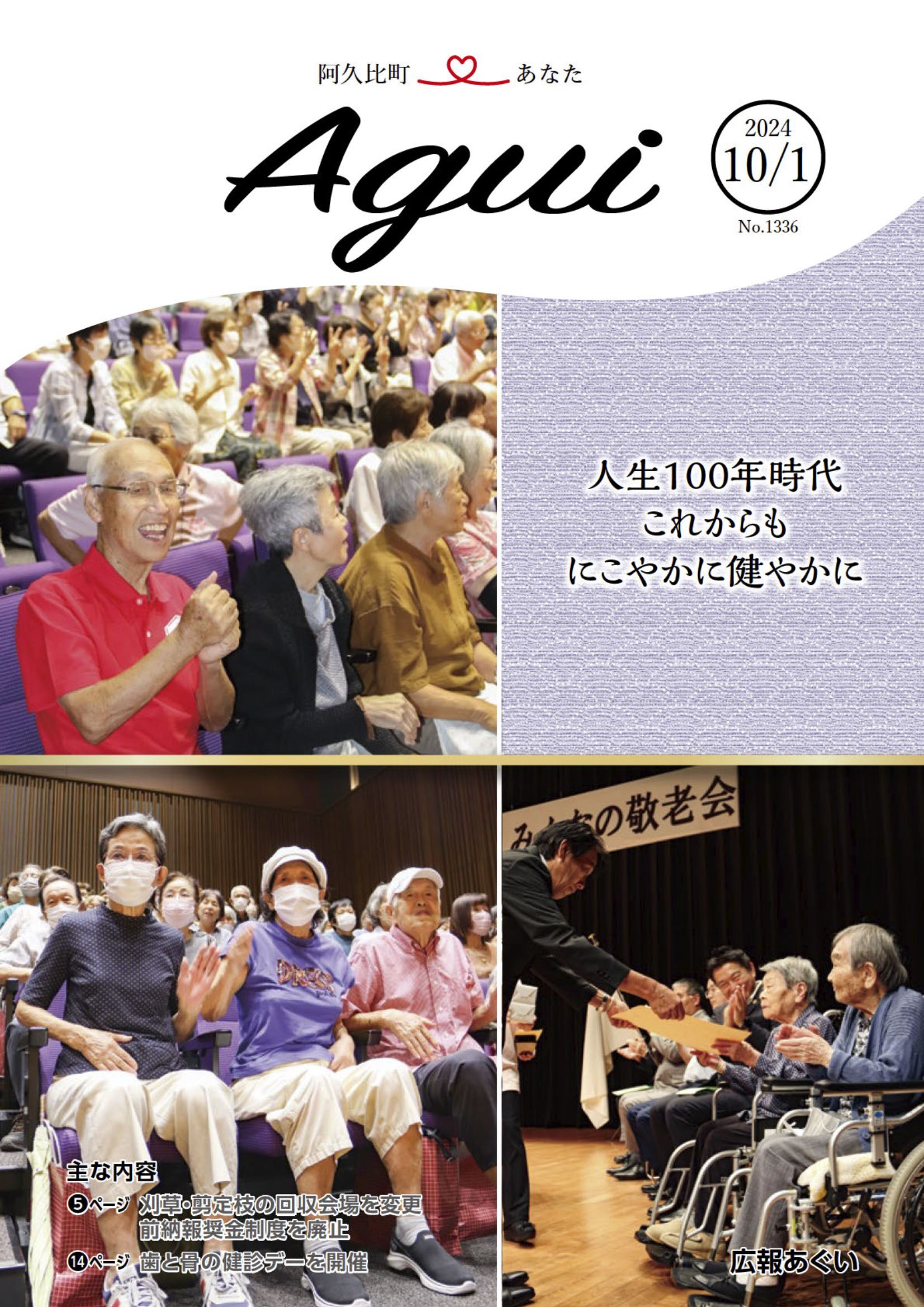 広報あぐい10月1日号