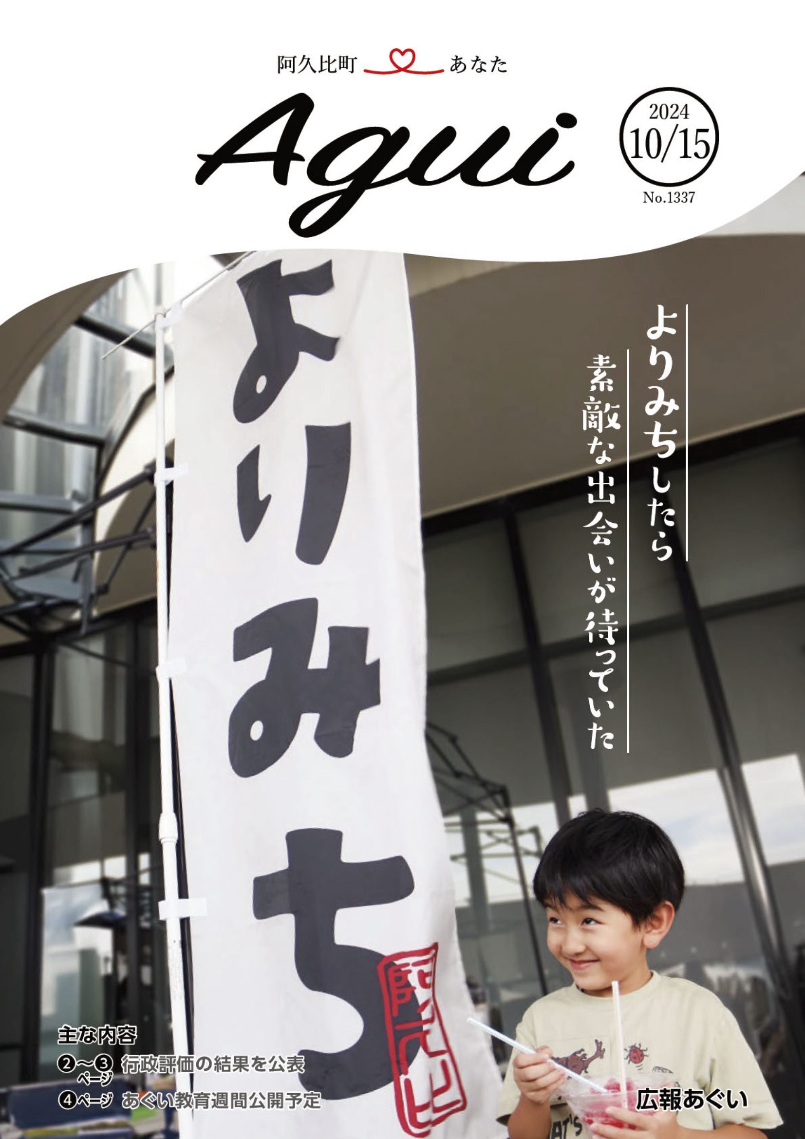 広報あぐい10月15日号