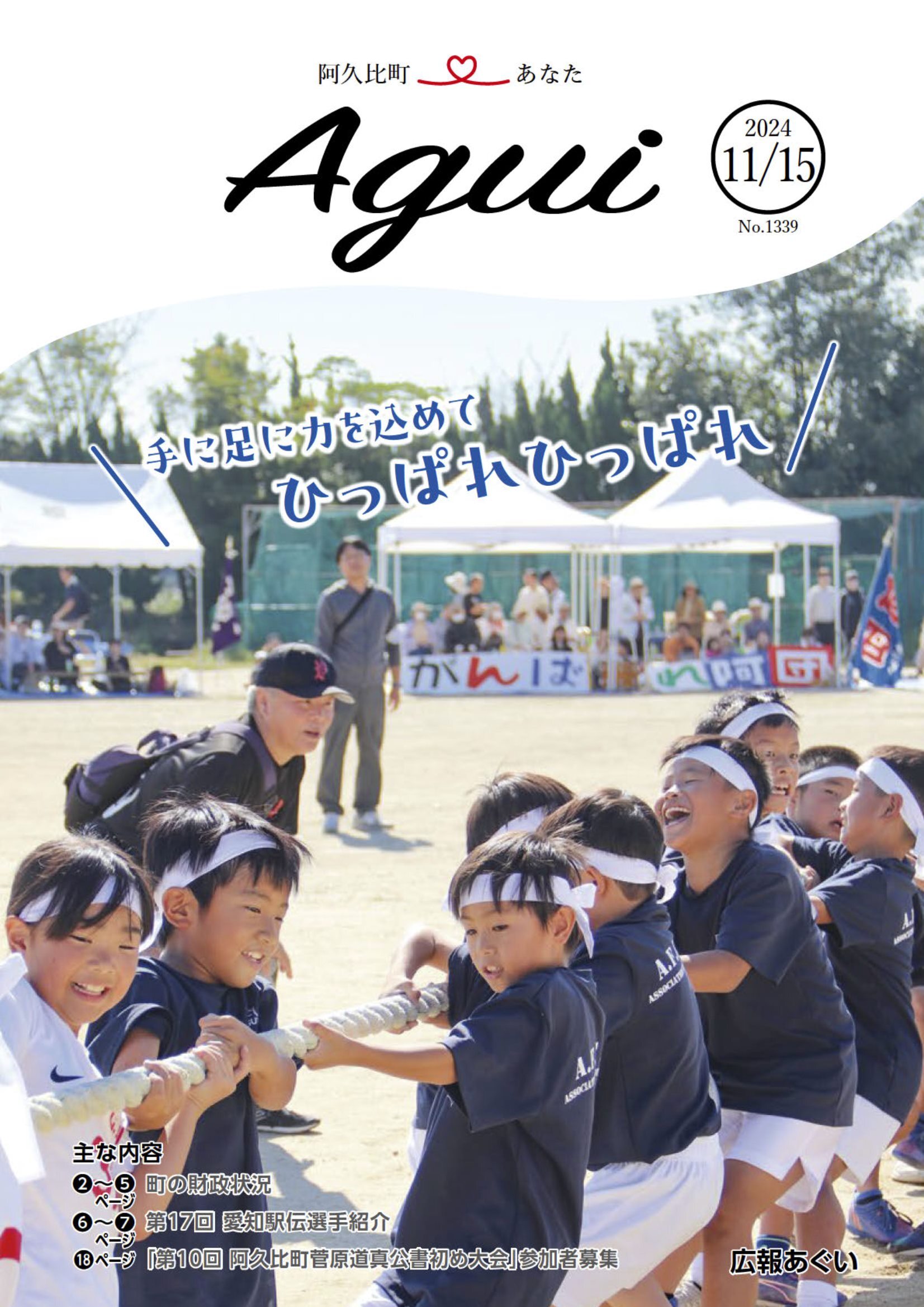 広報あぐい11月15日号