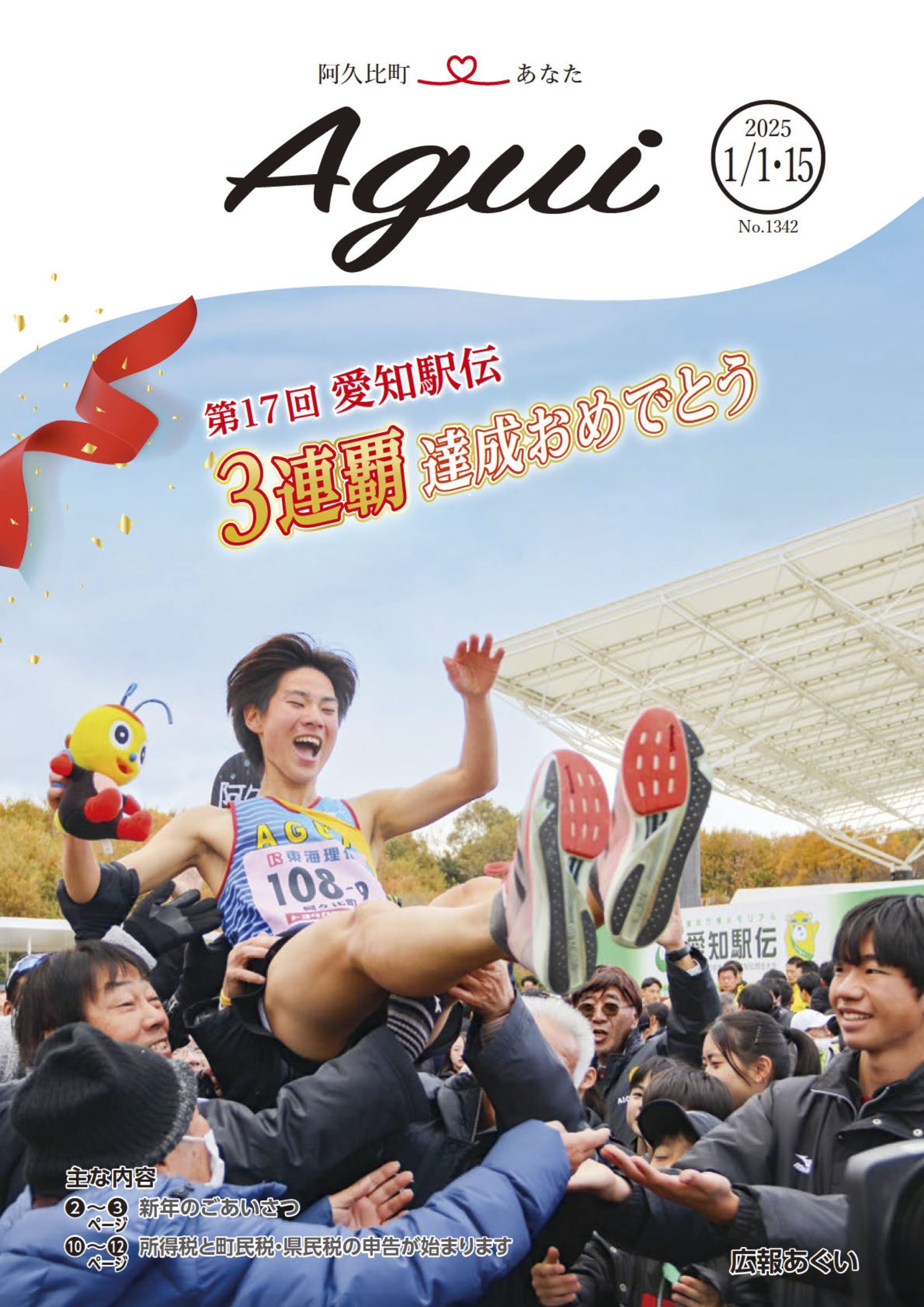 広報あぐい1月1日・15日号