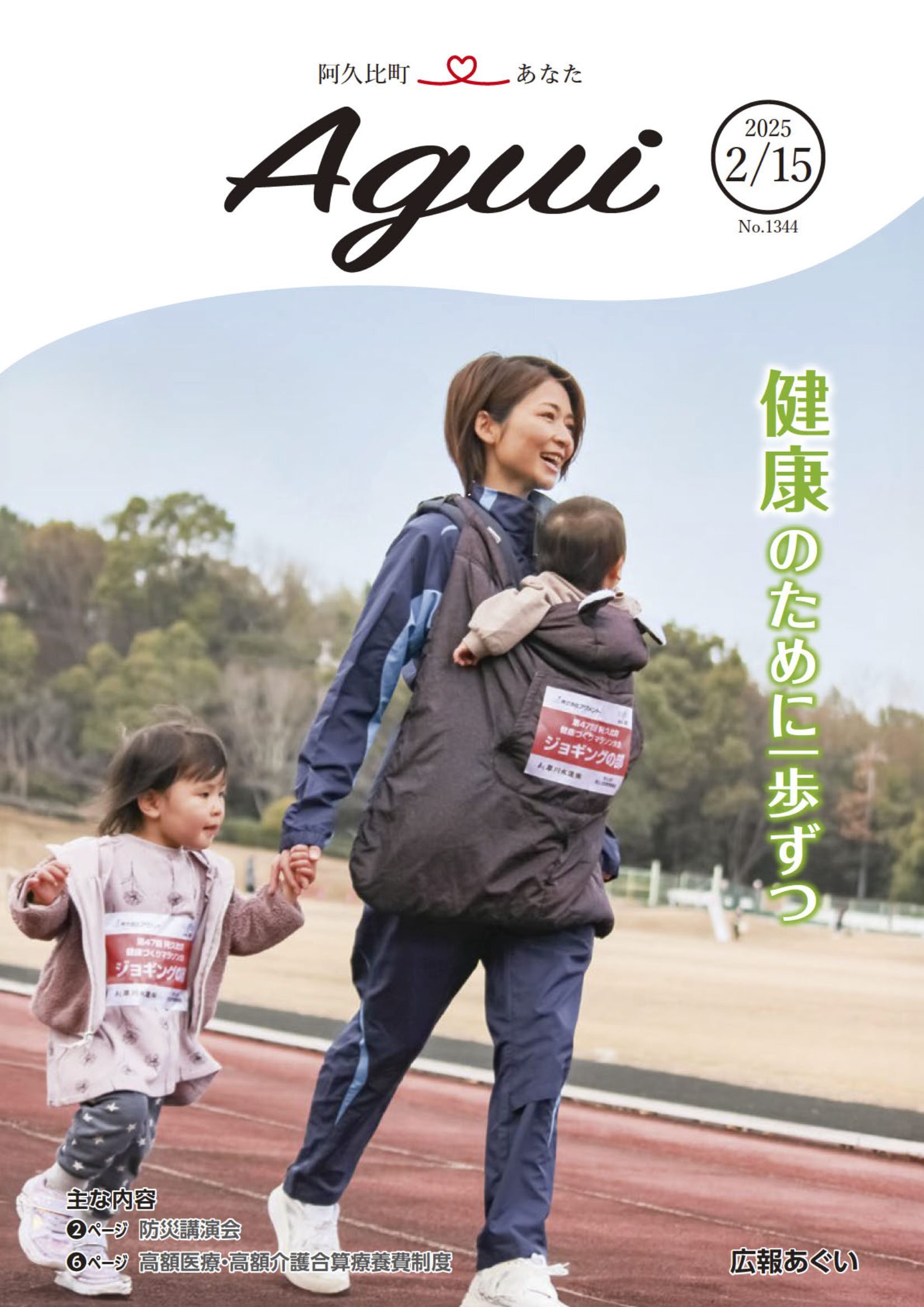 広報あぐい2月15日号