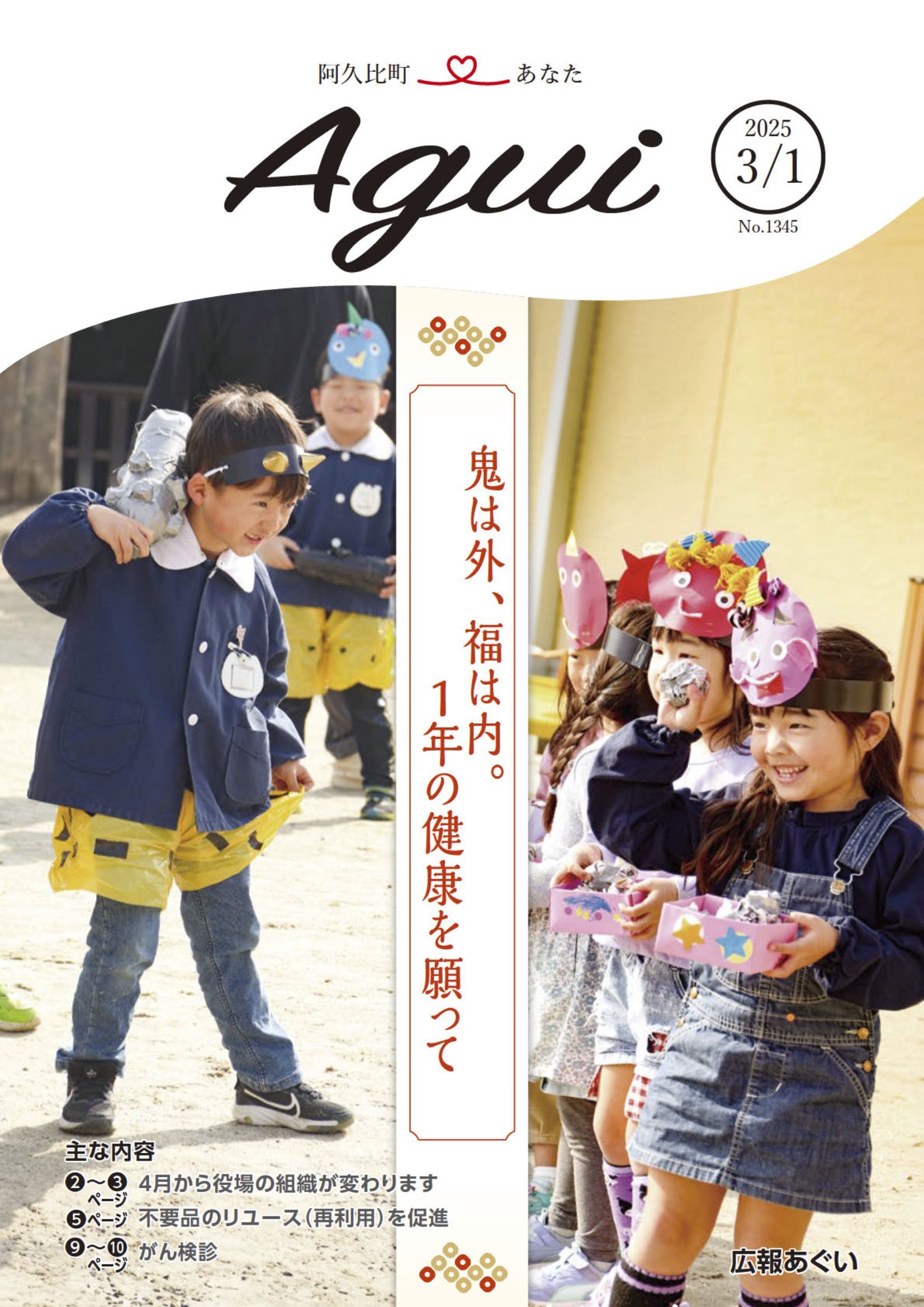 広報あぐい3月1日号