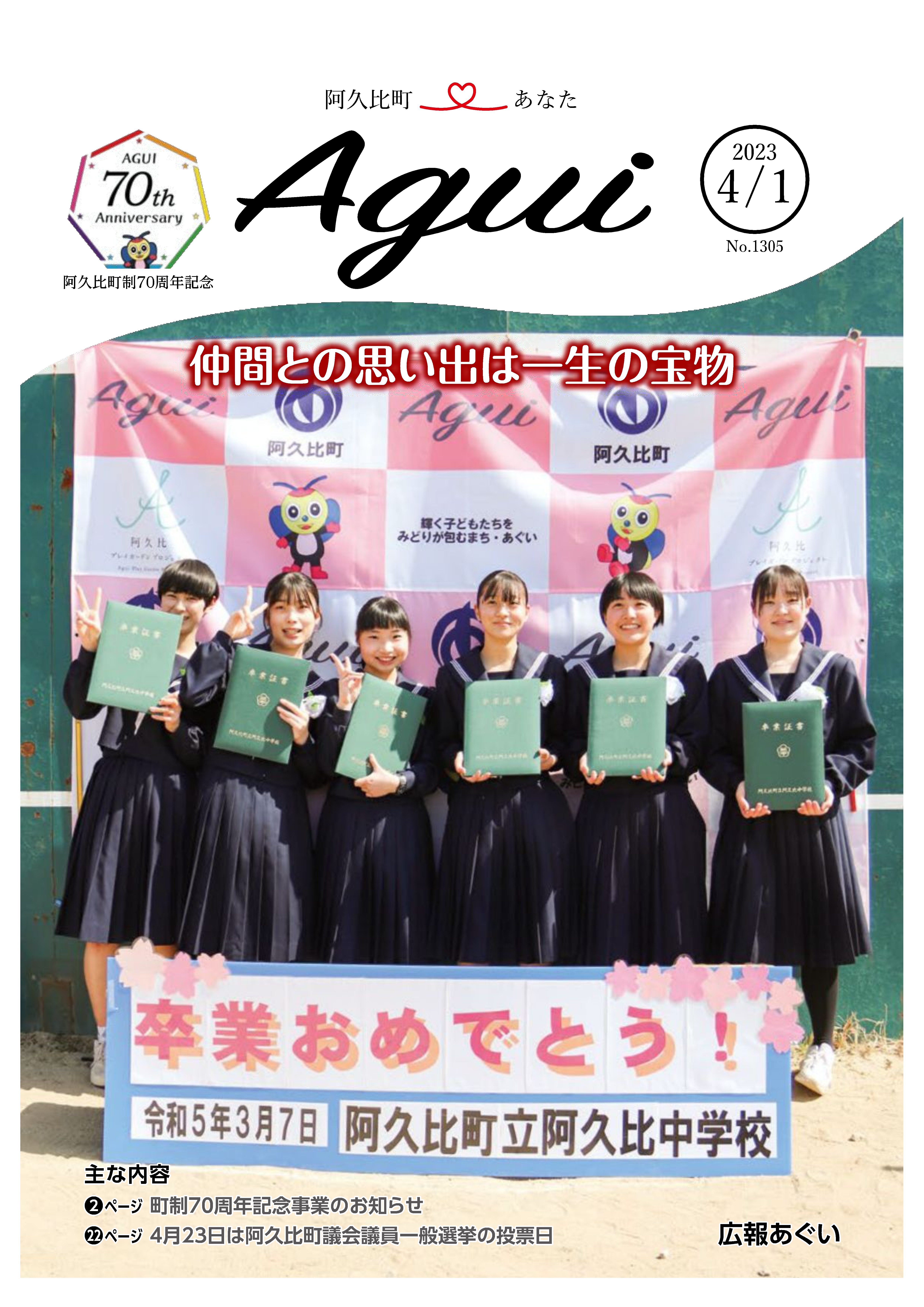 広報あぐい4月1日号