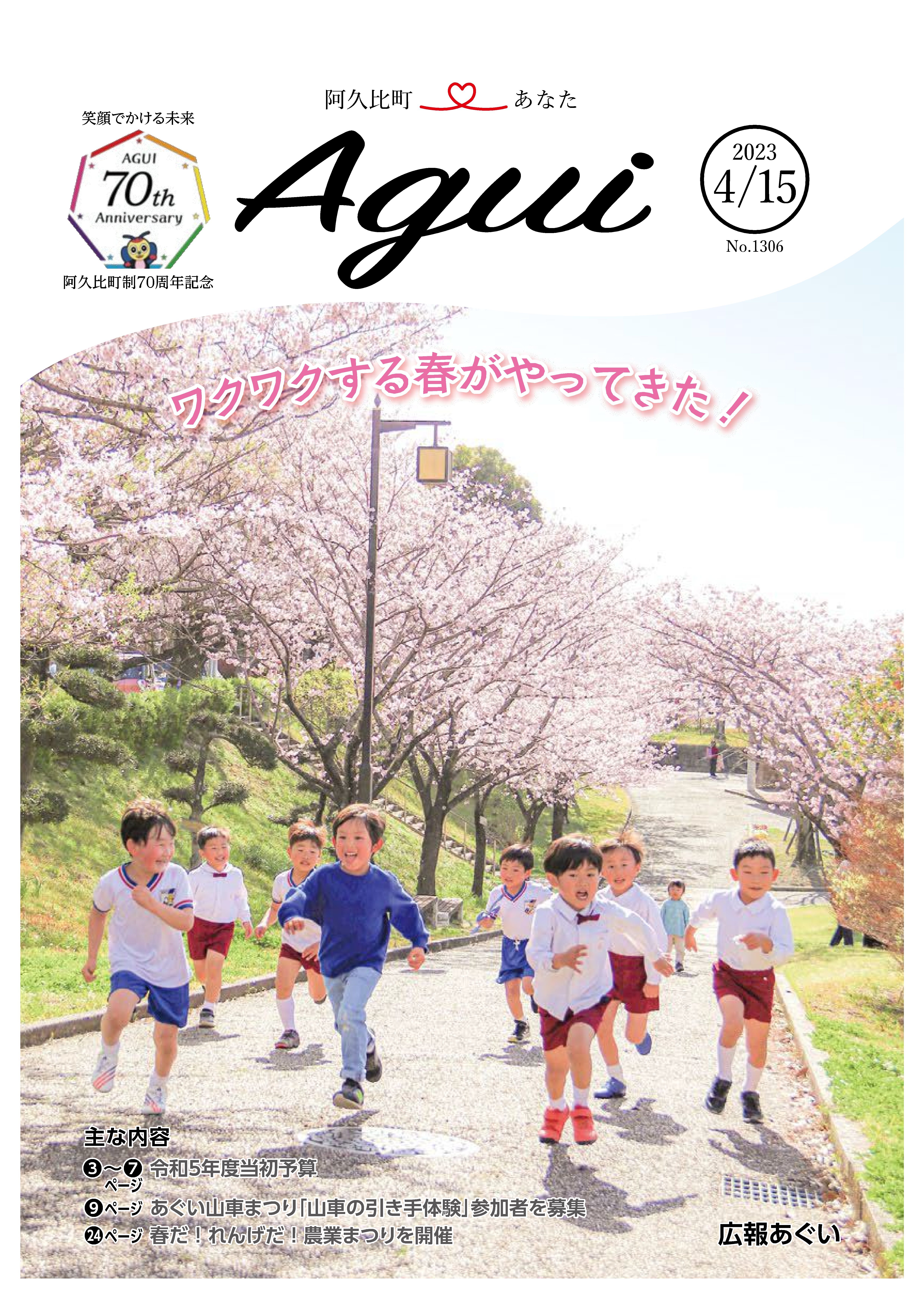 広報あぐい4月15日号