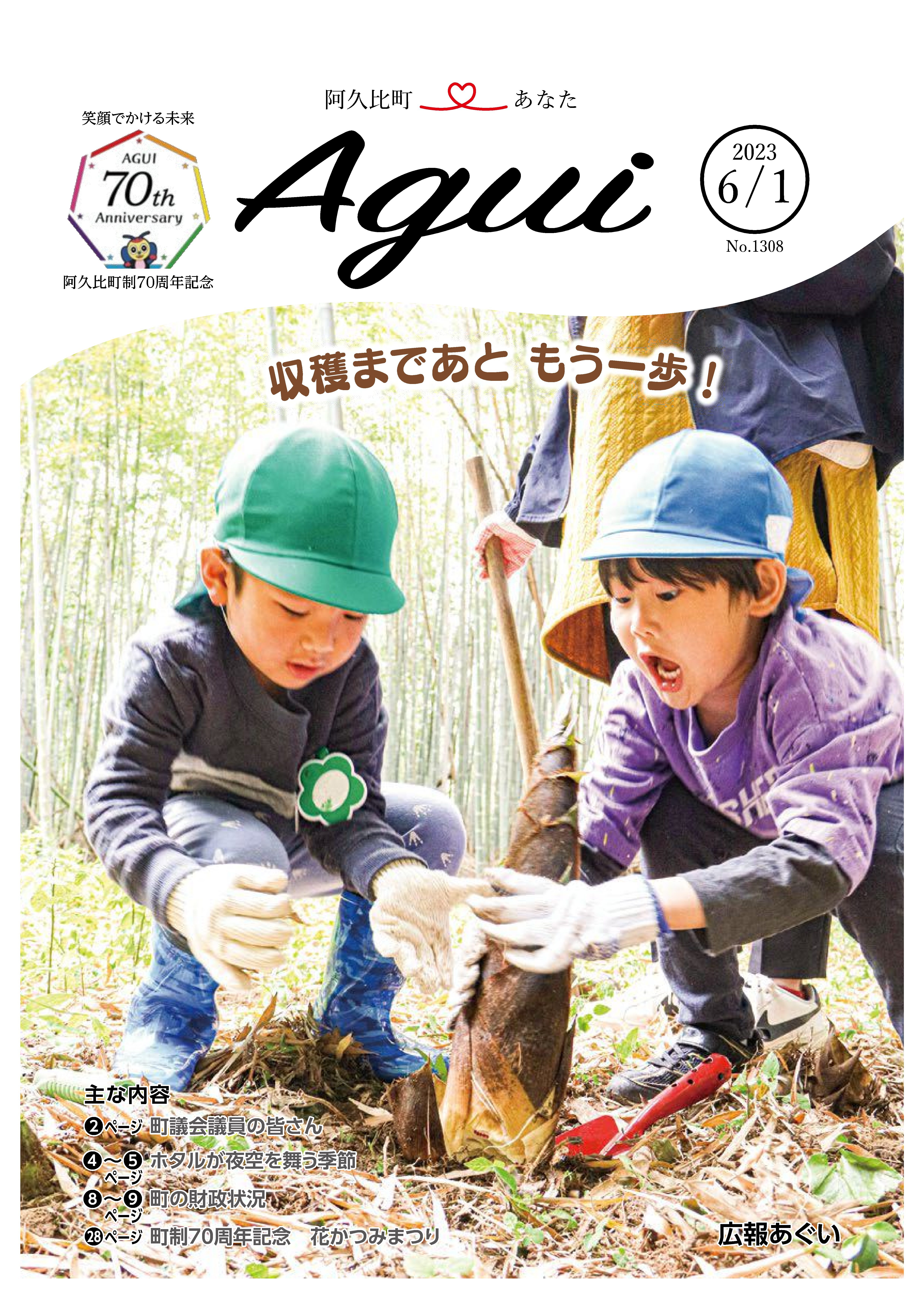 広報あぐい6月1日号