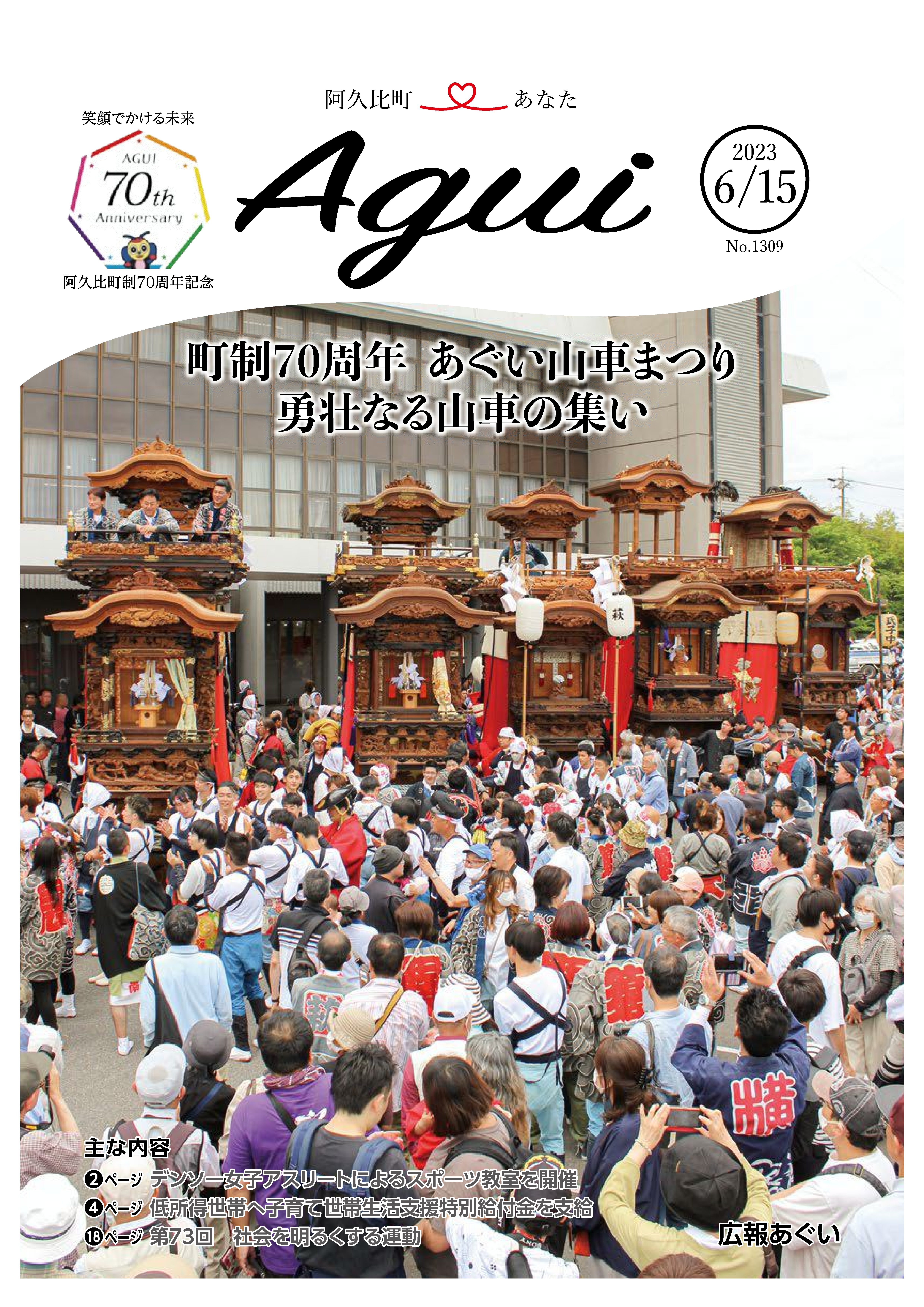 広報あぐい6月15日号