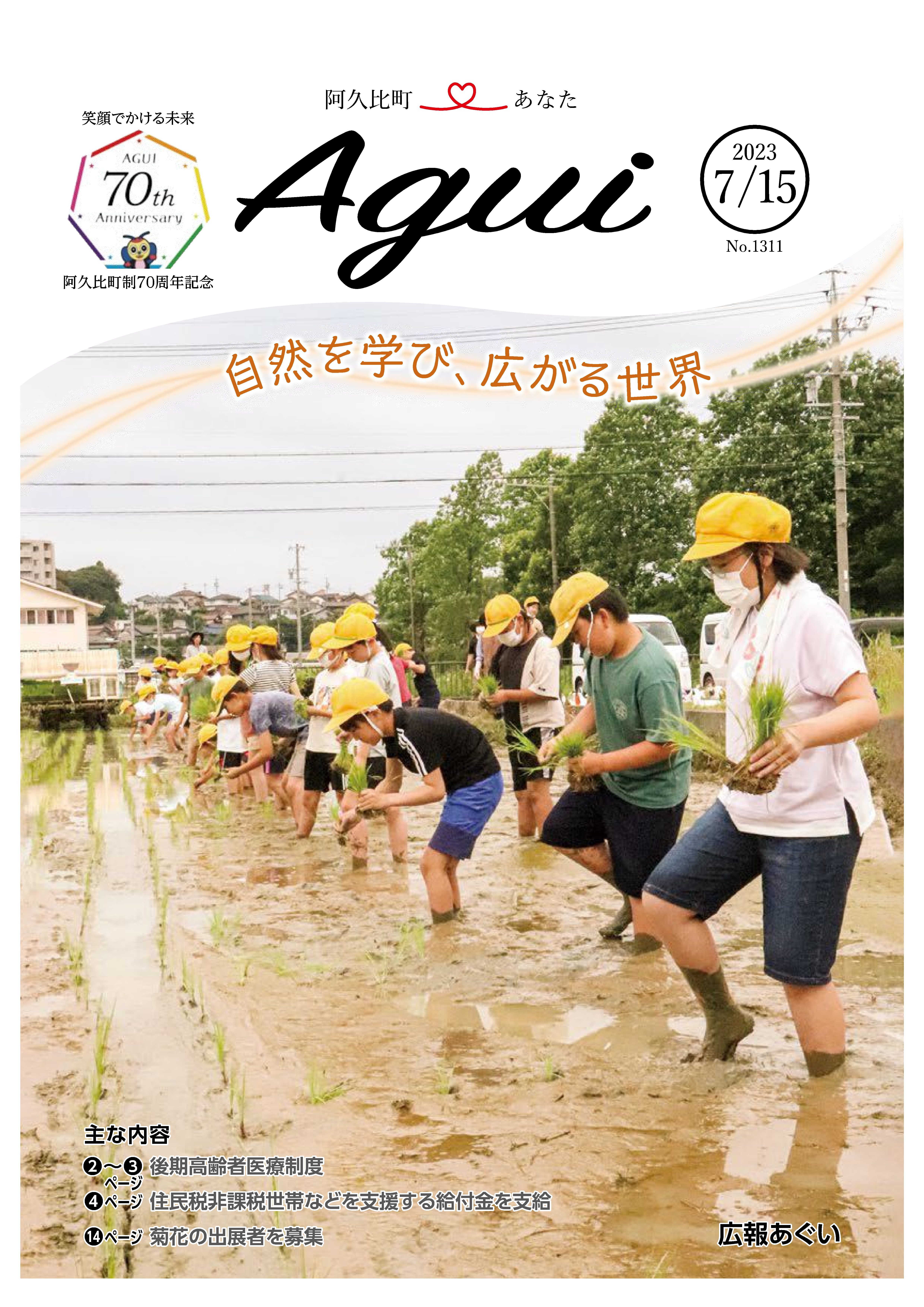 広報あぐい7月15日号