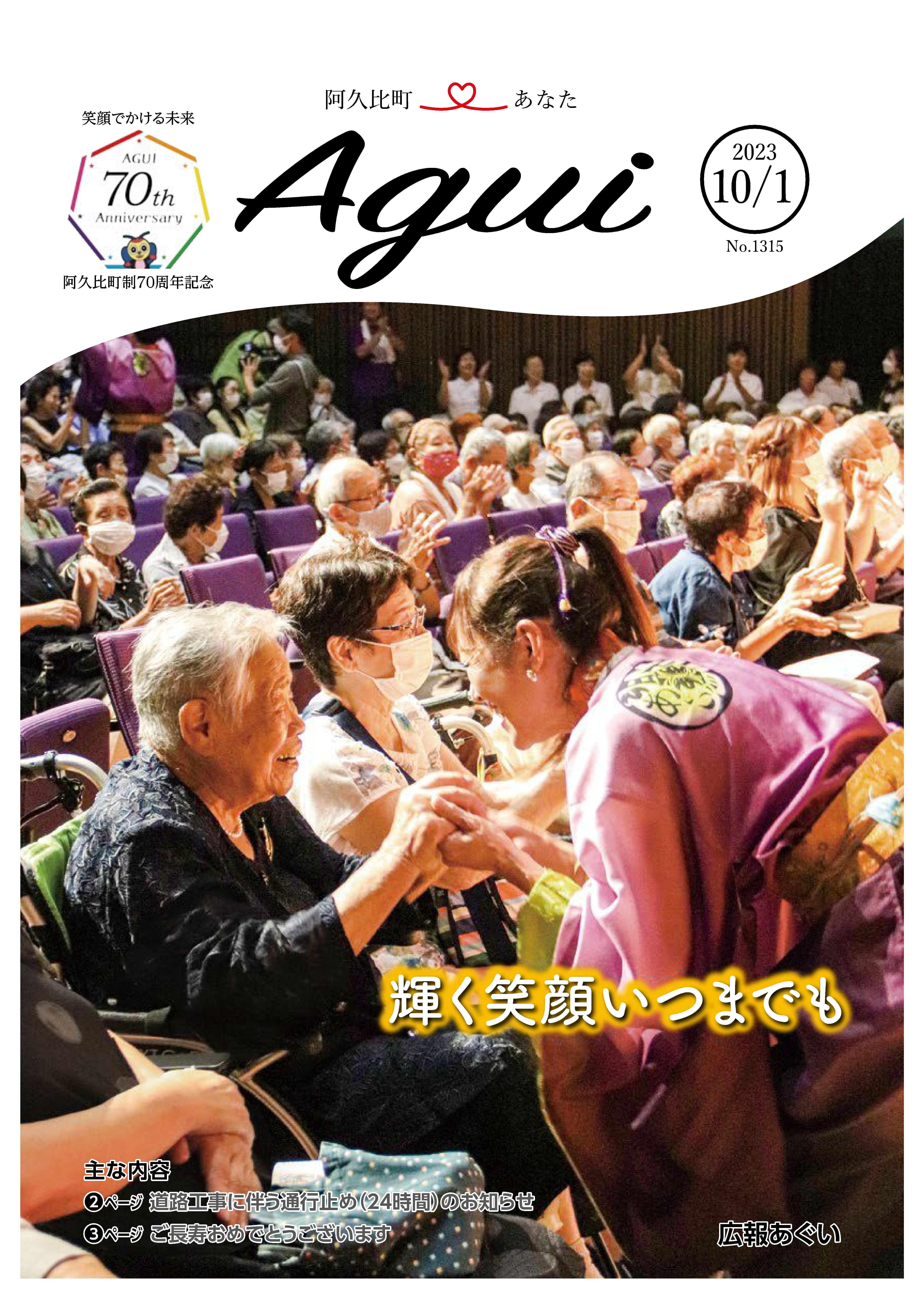 広報あぐい10月1日号