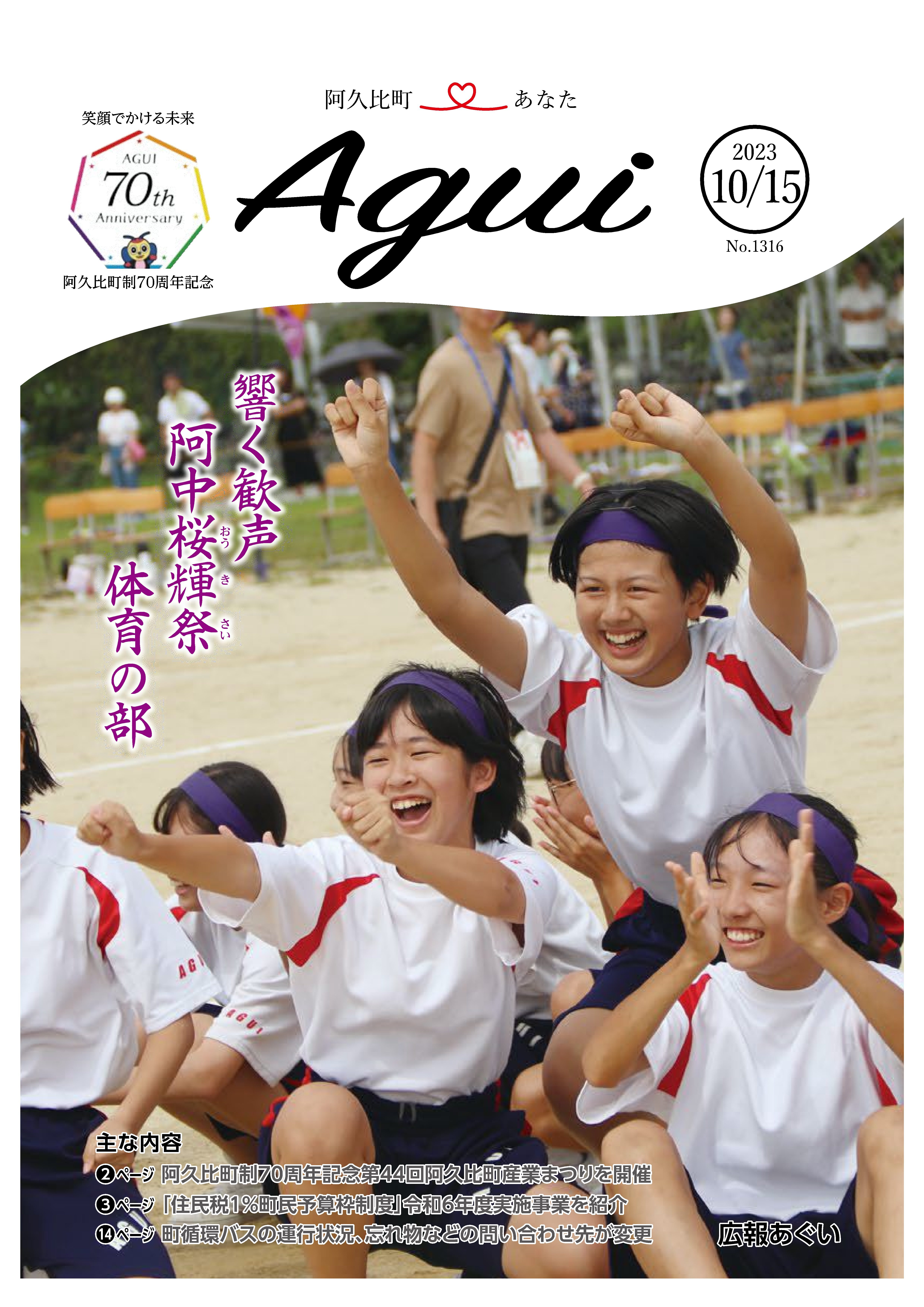 広報あぐい10月15日号