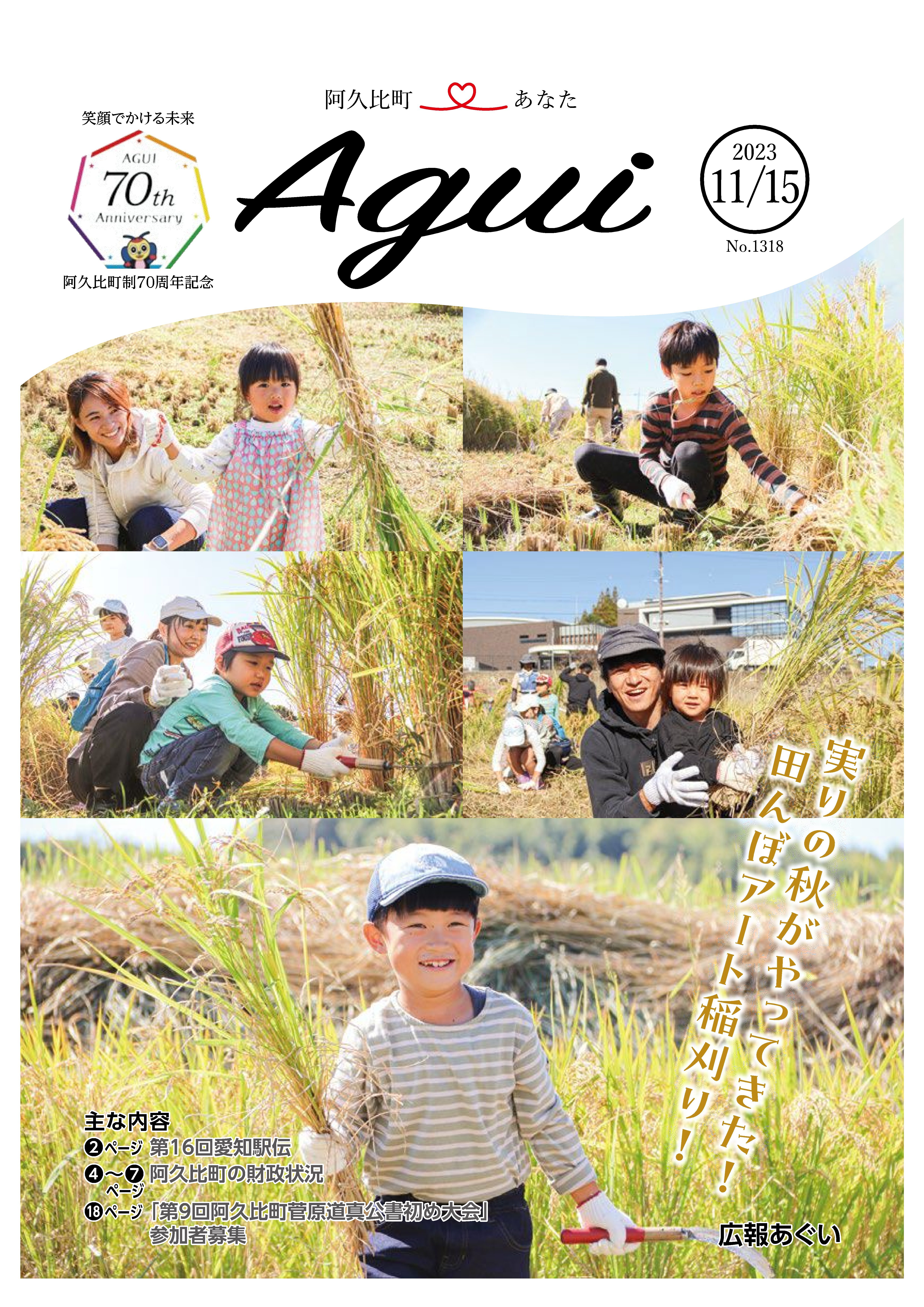 広報あぐい11月15日号