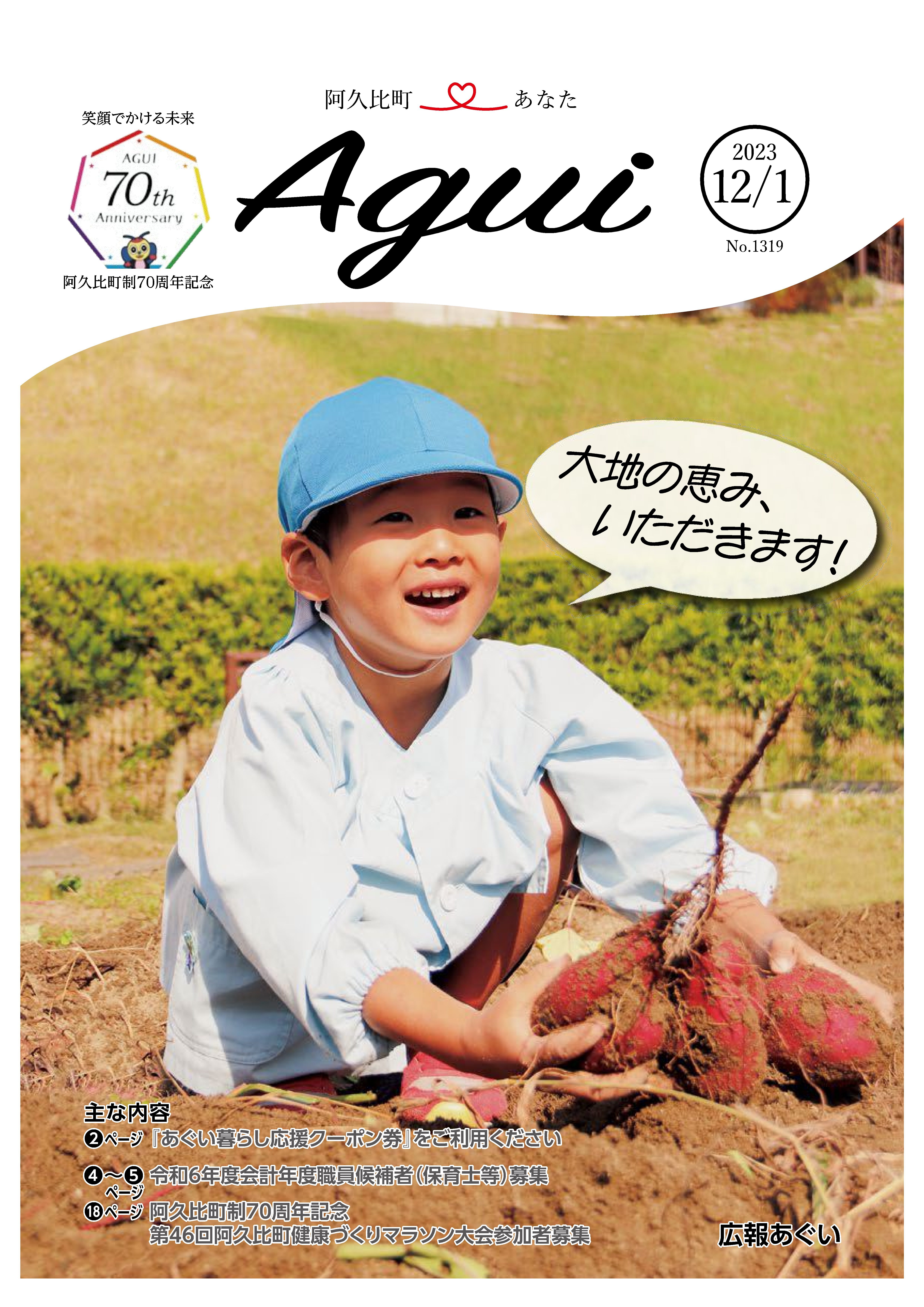 広報あぐい12月1日号