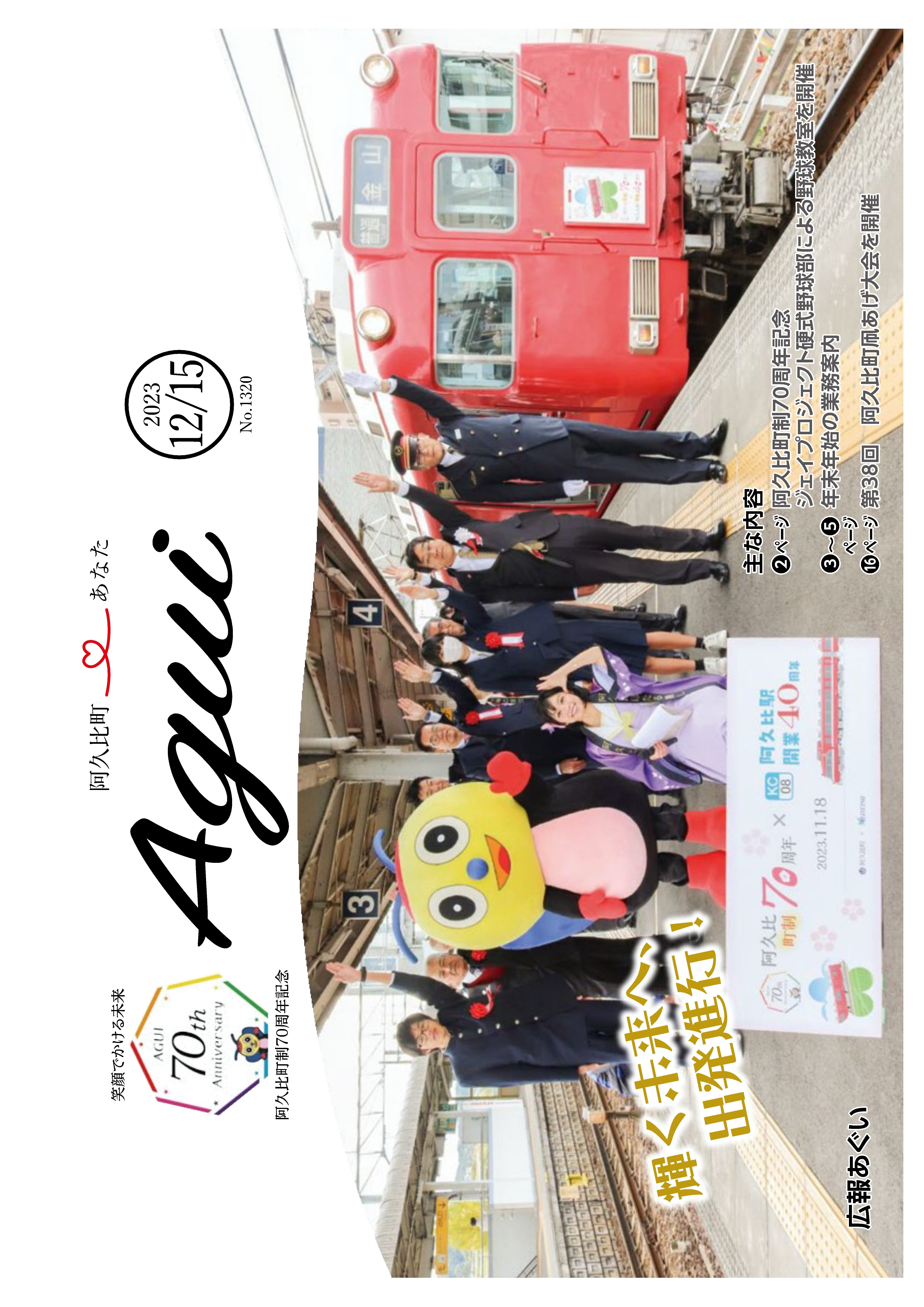 広報あぐい12月15日号
