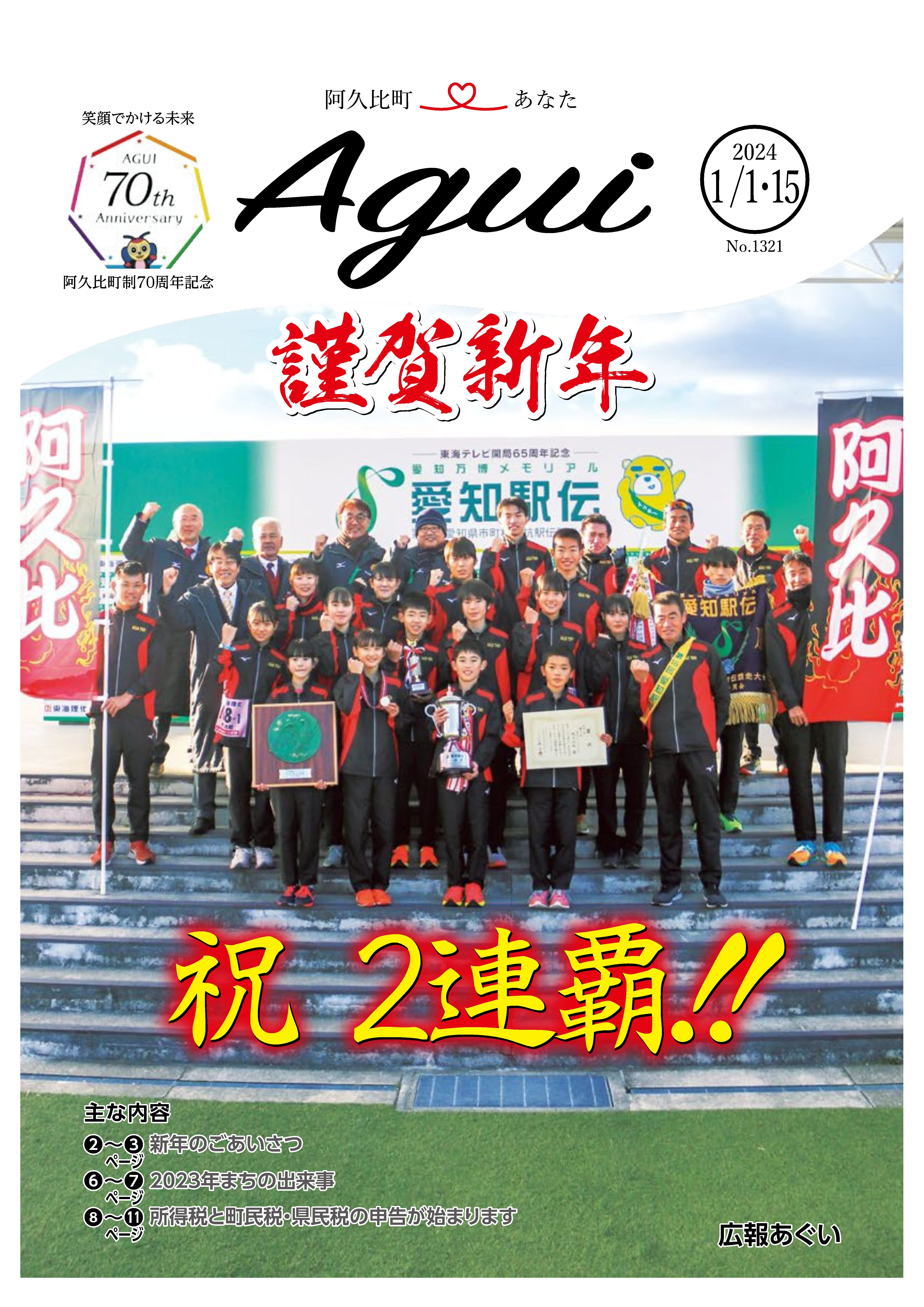 広報あぐい1月1日・15日号