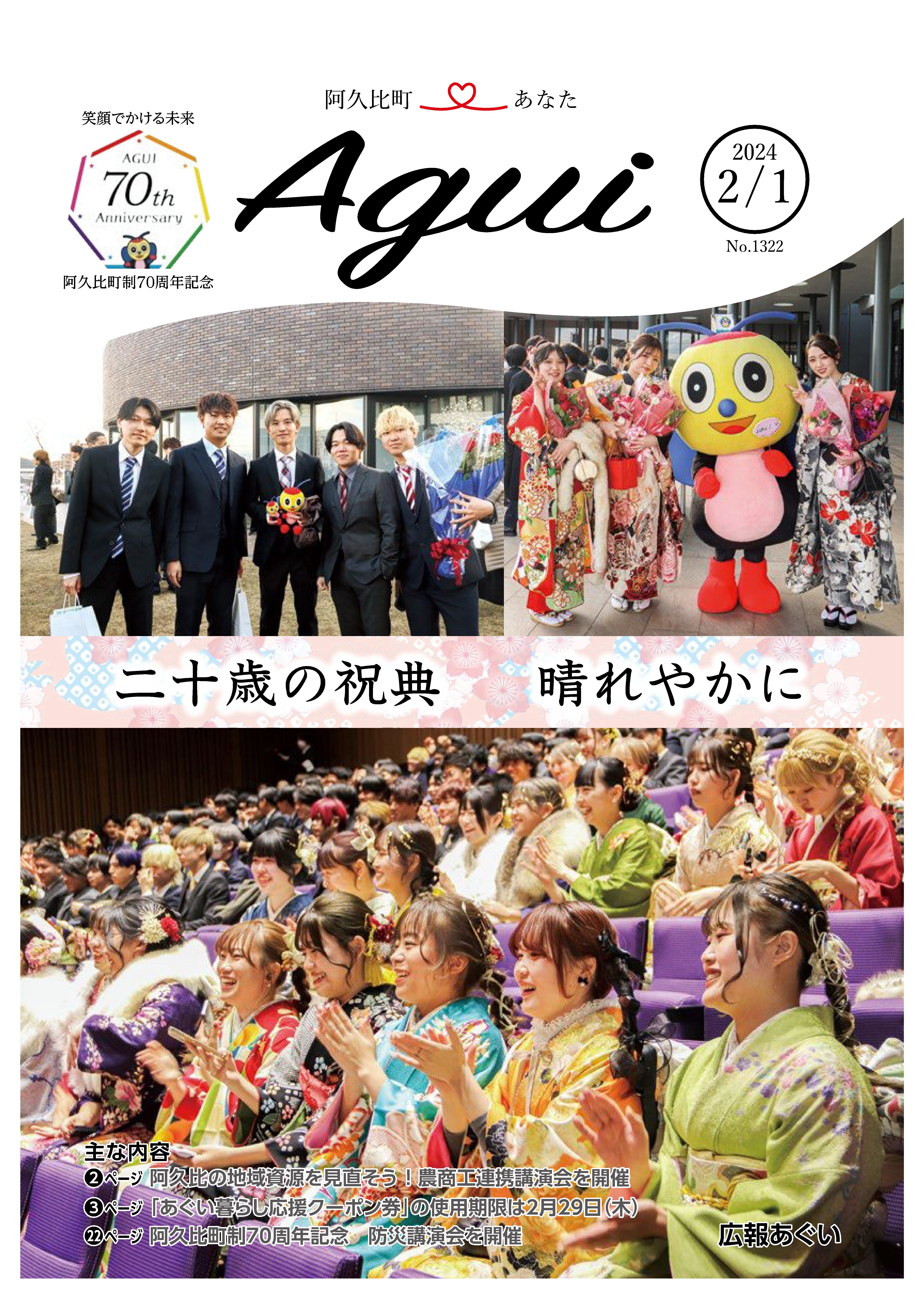 広報あぐい2月1日号