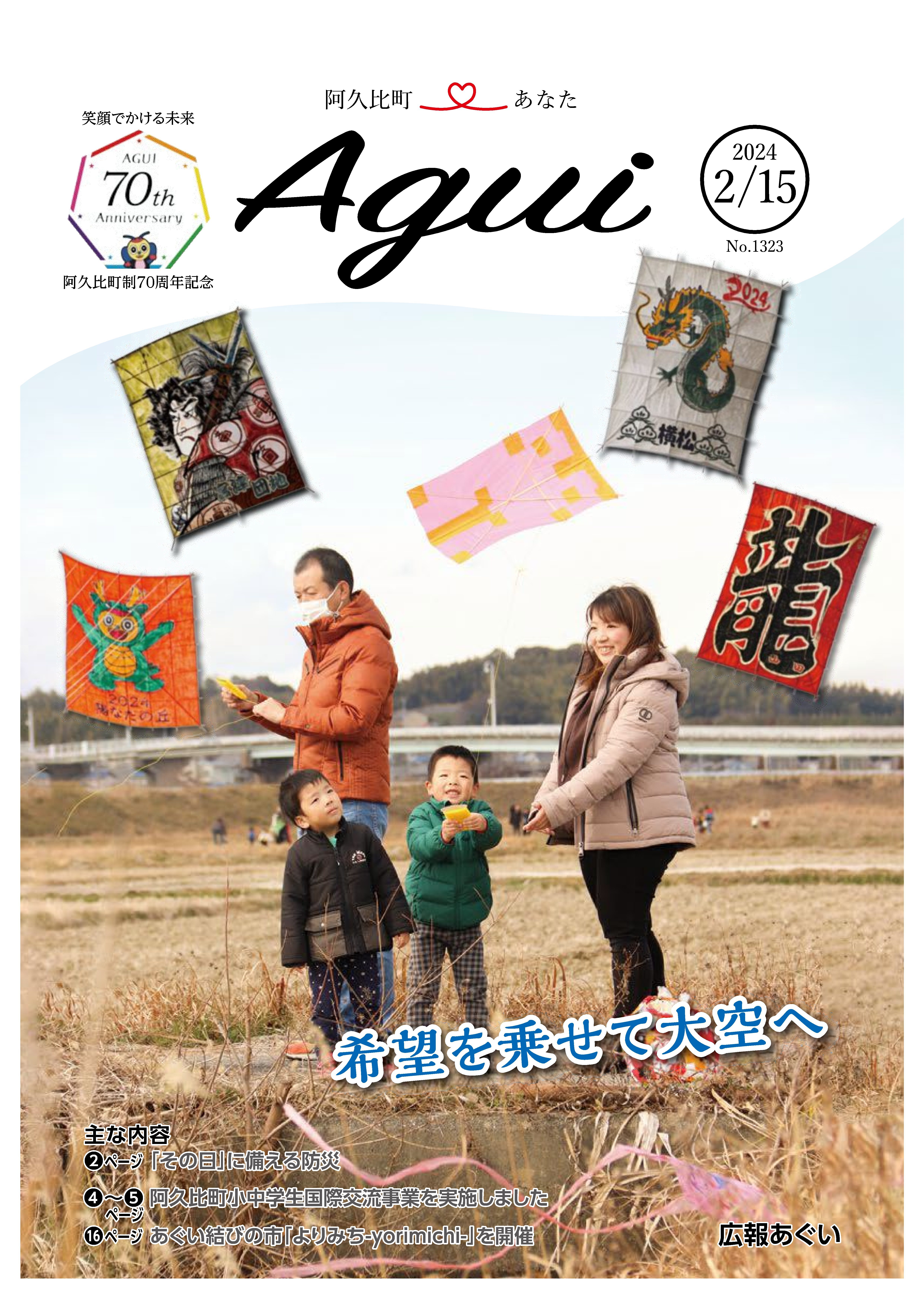 広報あぐい2月15日号