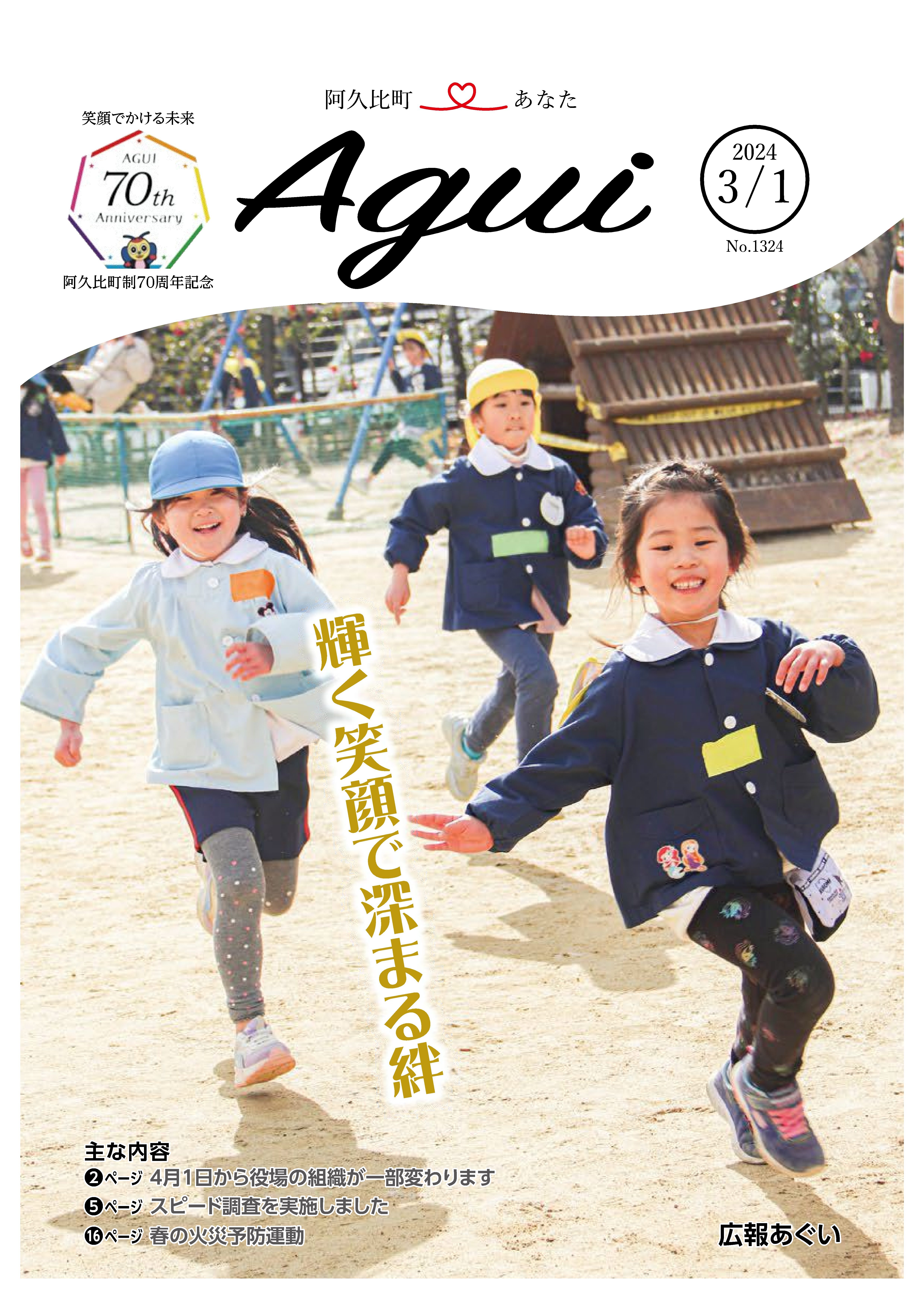 広報あぐい3月1日号