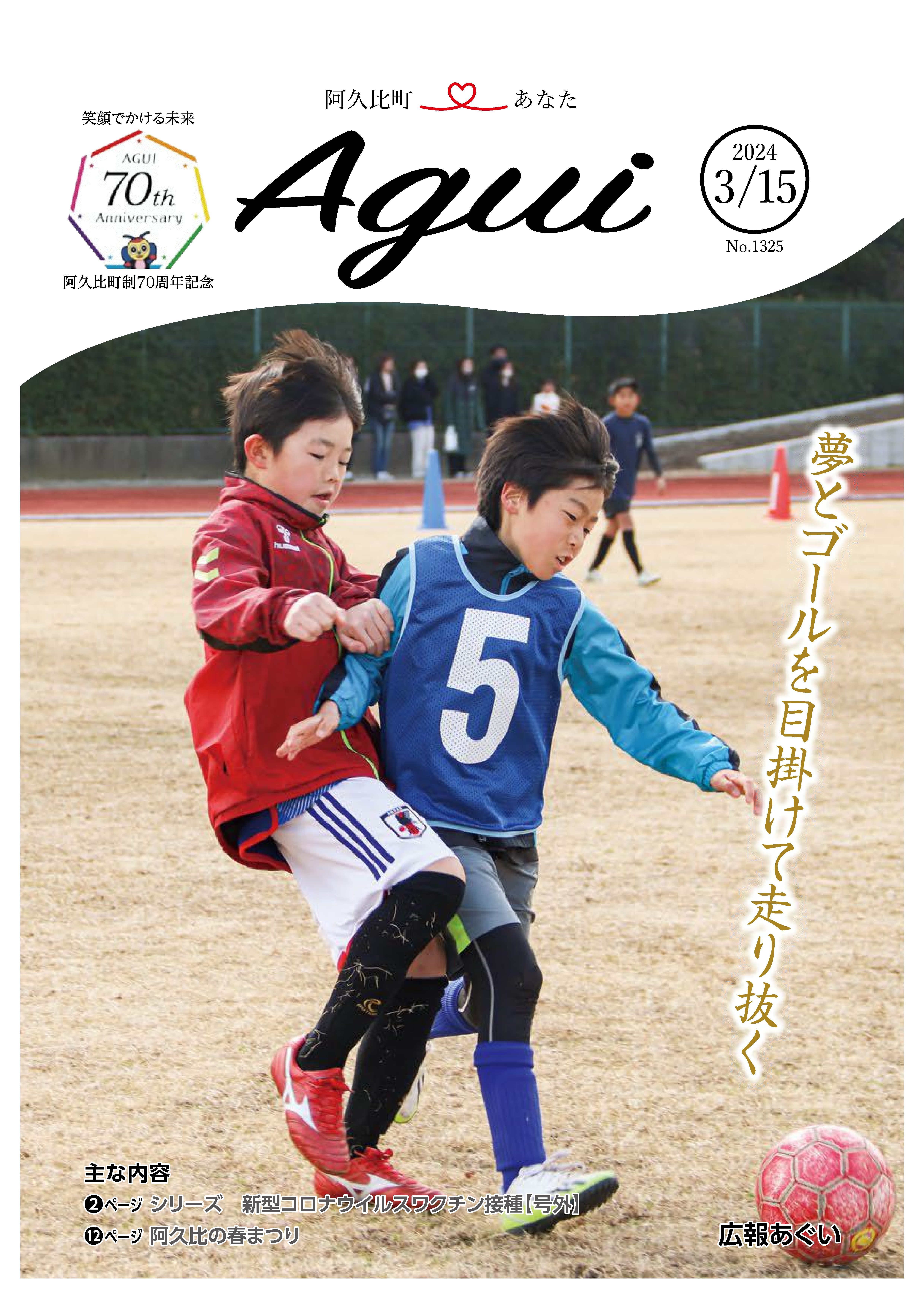 広報あぐい3月15日号