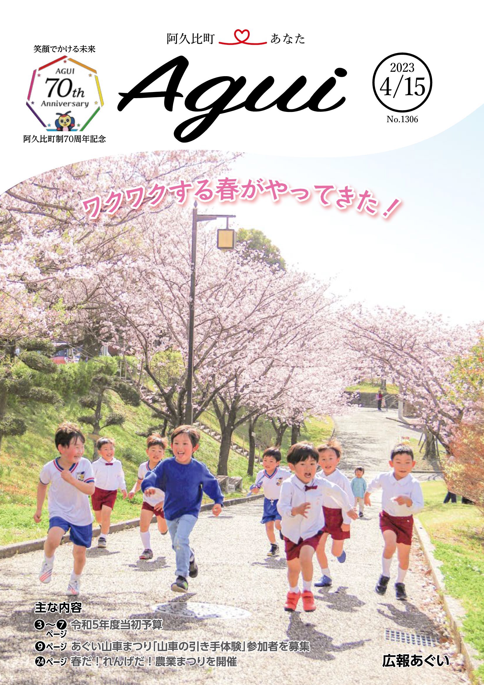 広報あぐい4月15日号
