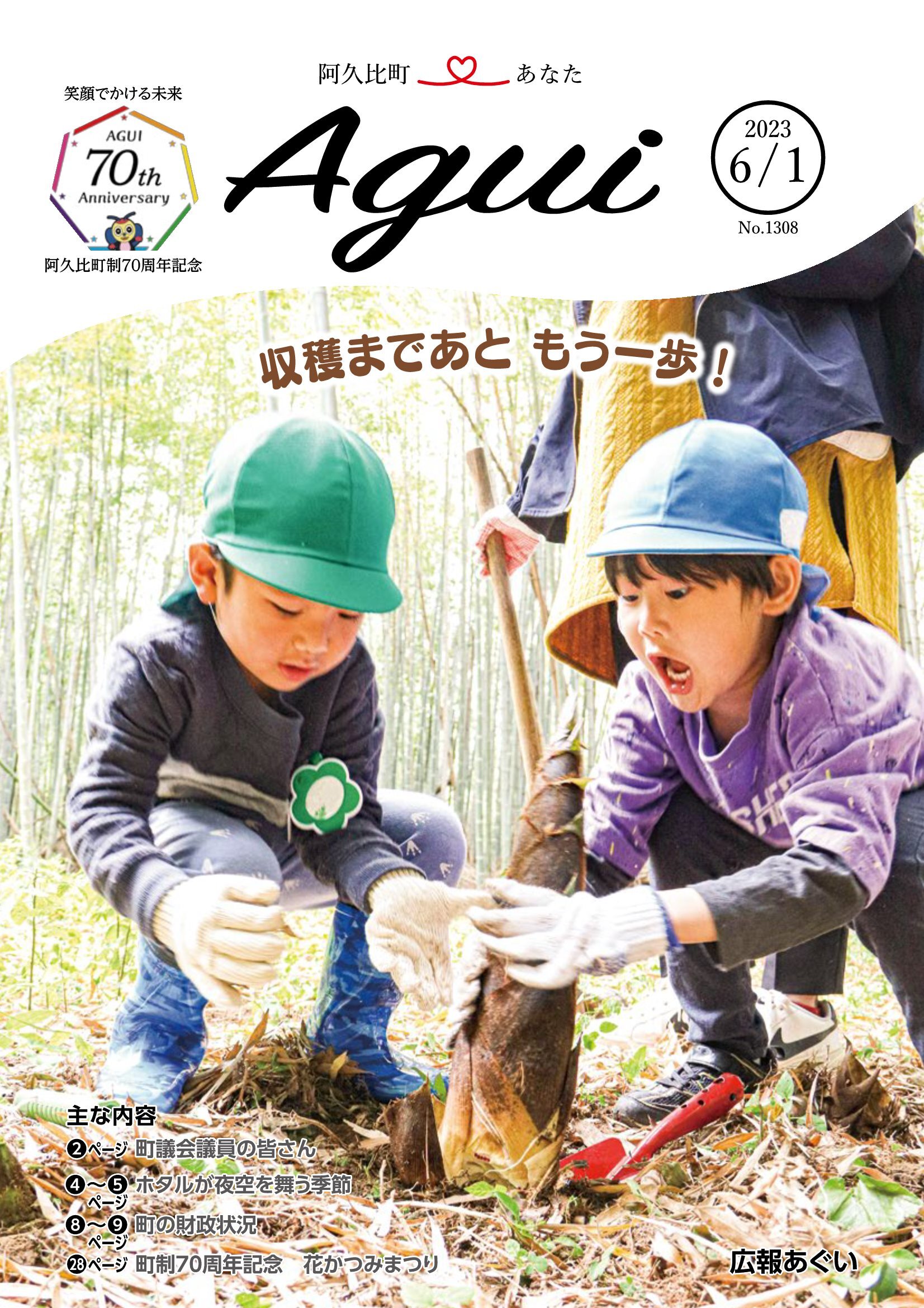 広報あぐい6月1日号