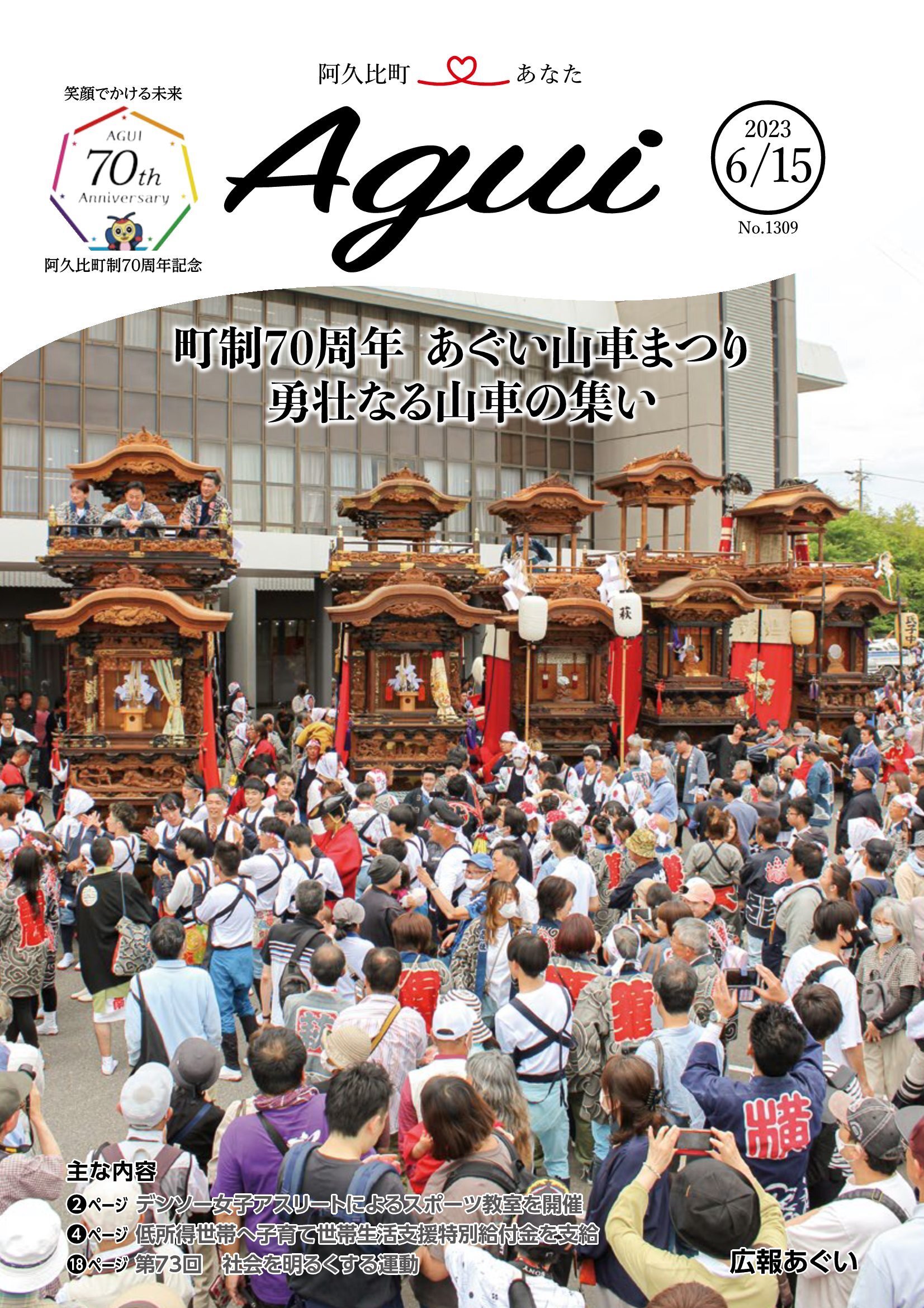 広報あぐい6月15日号