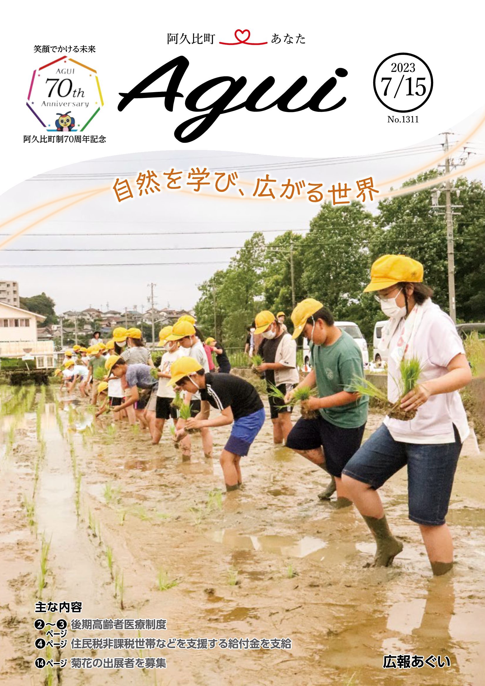 広報あぐい7月15日号