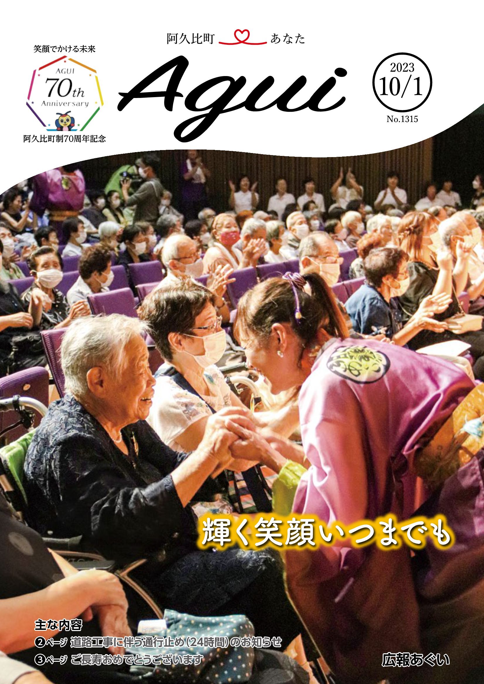 広報あぐい10月1日号
