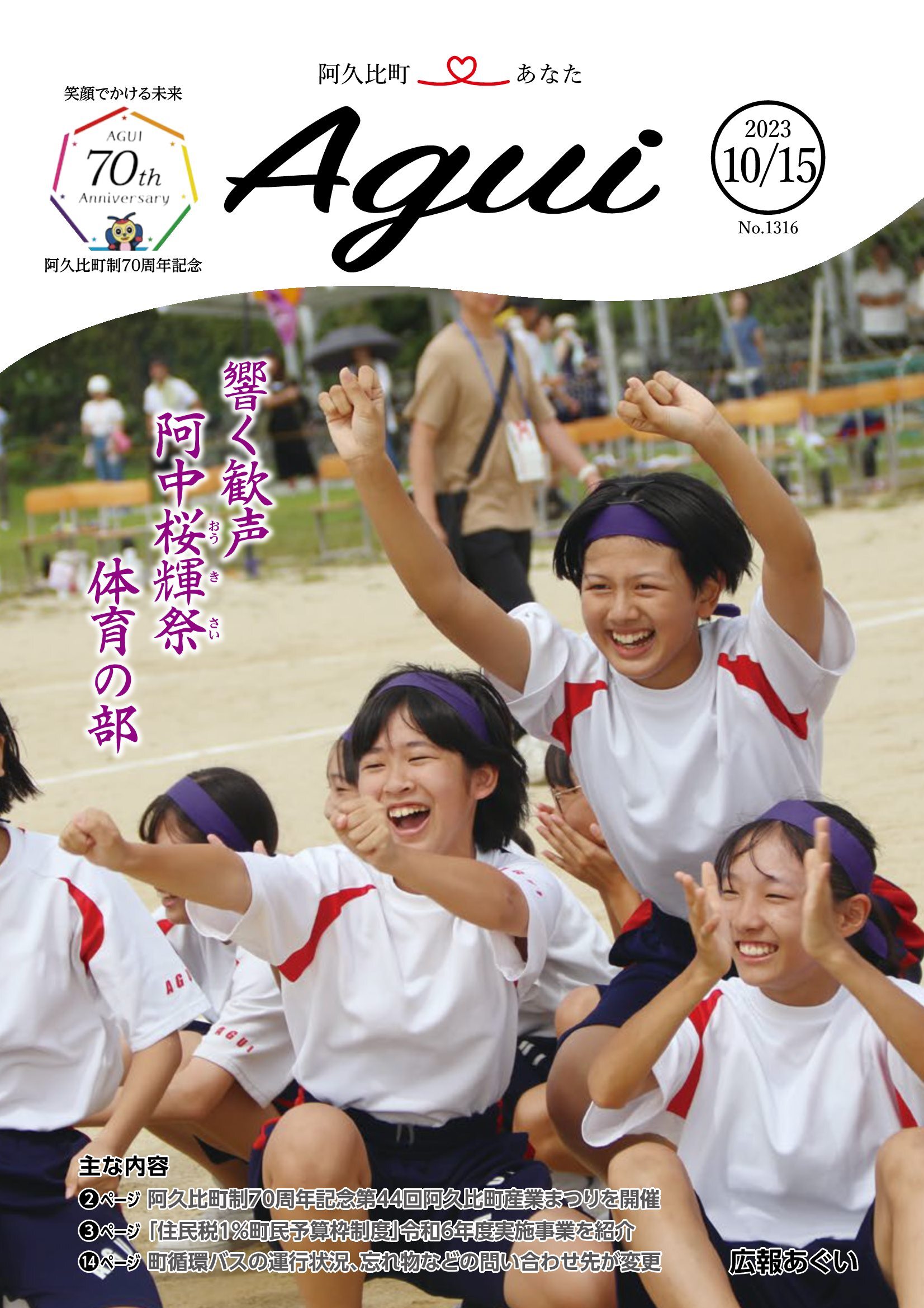 広報あぐい10月15日号