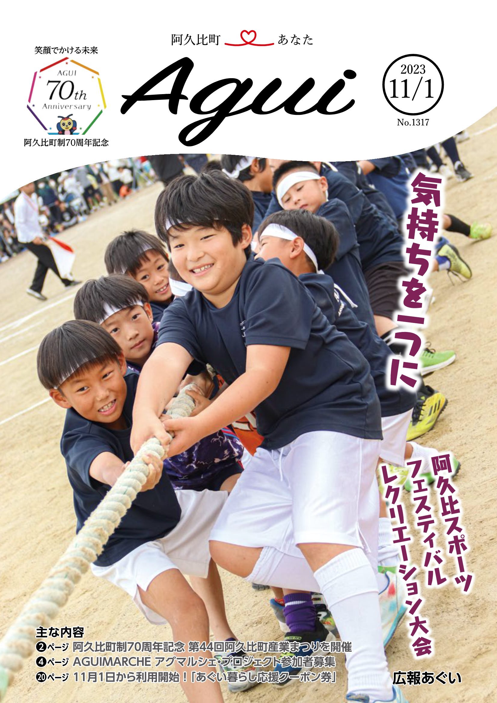 広報あぐい11月1日号