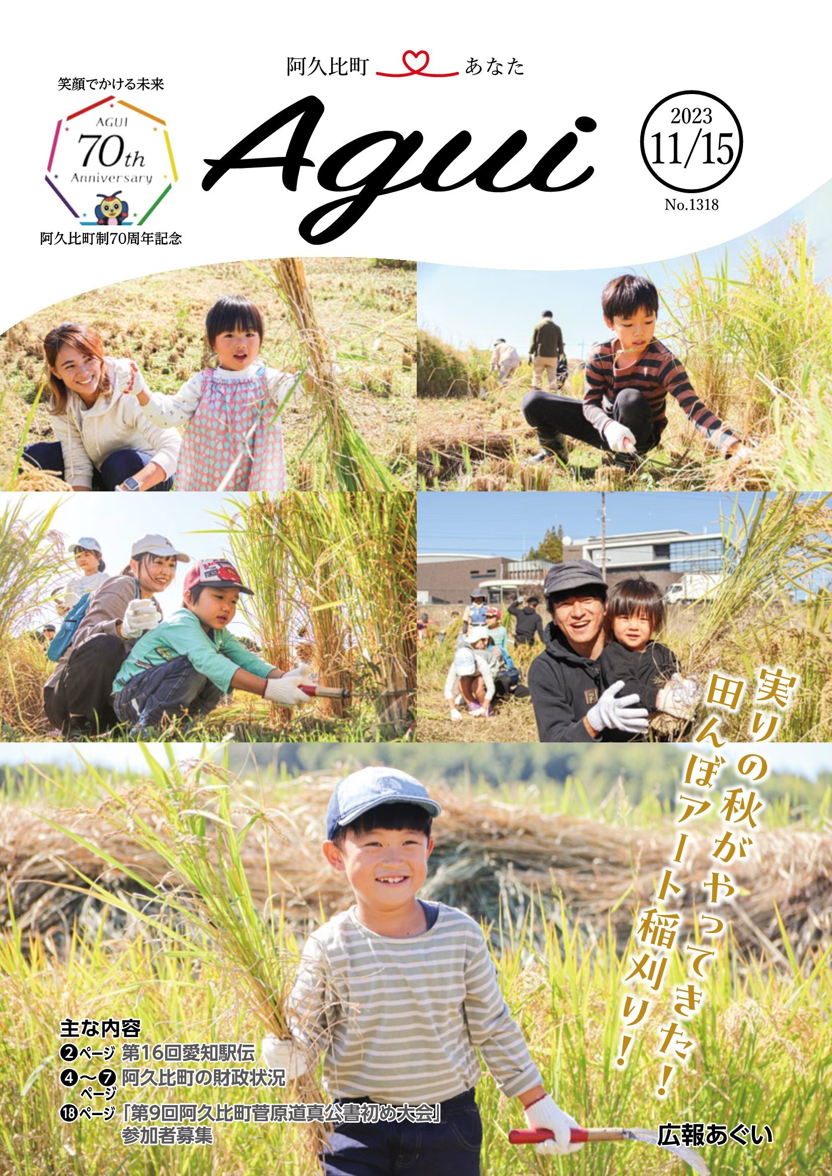 広報あぐい11月15日号