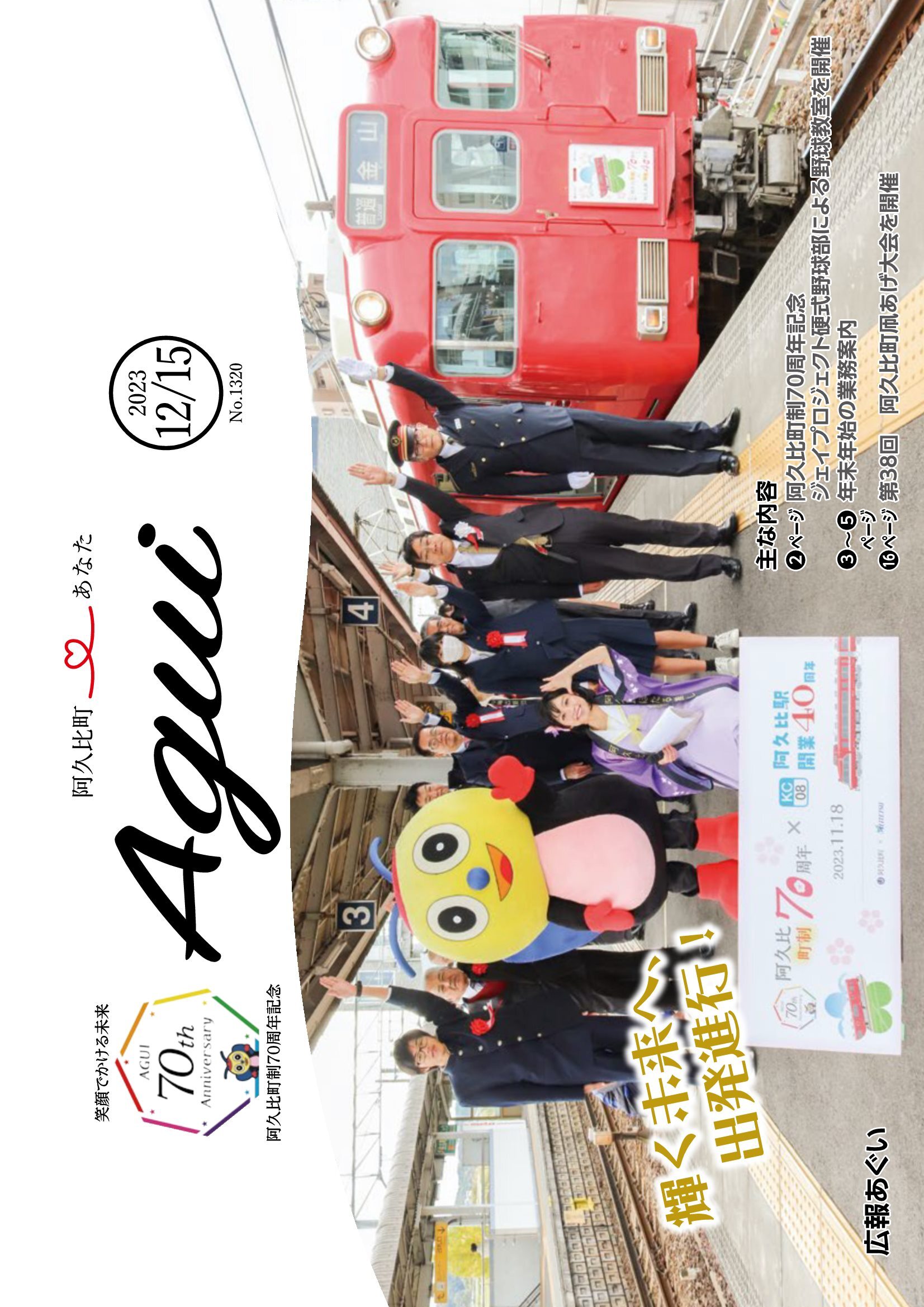広報あぐい12月15日号