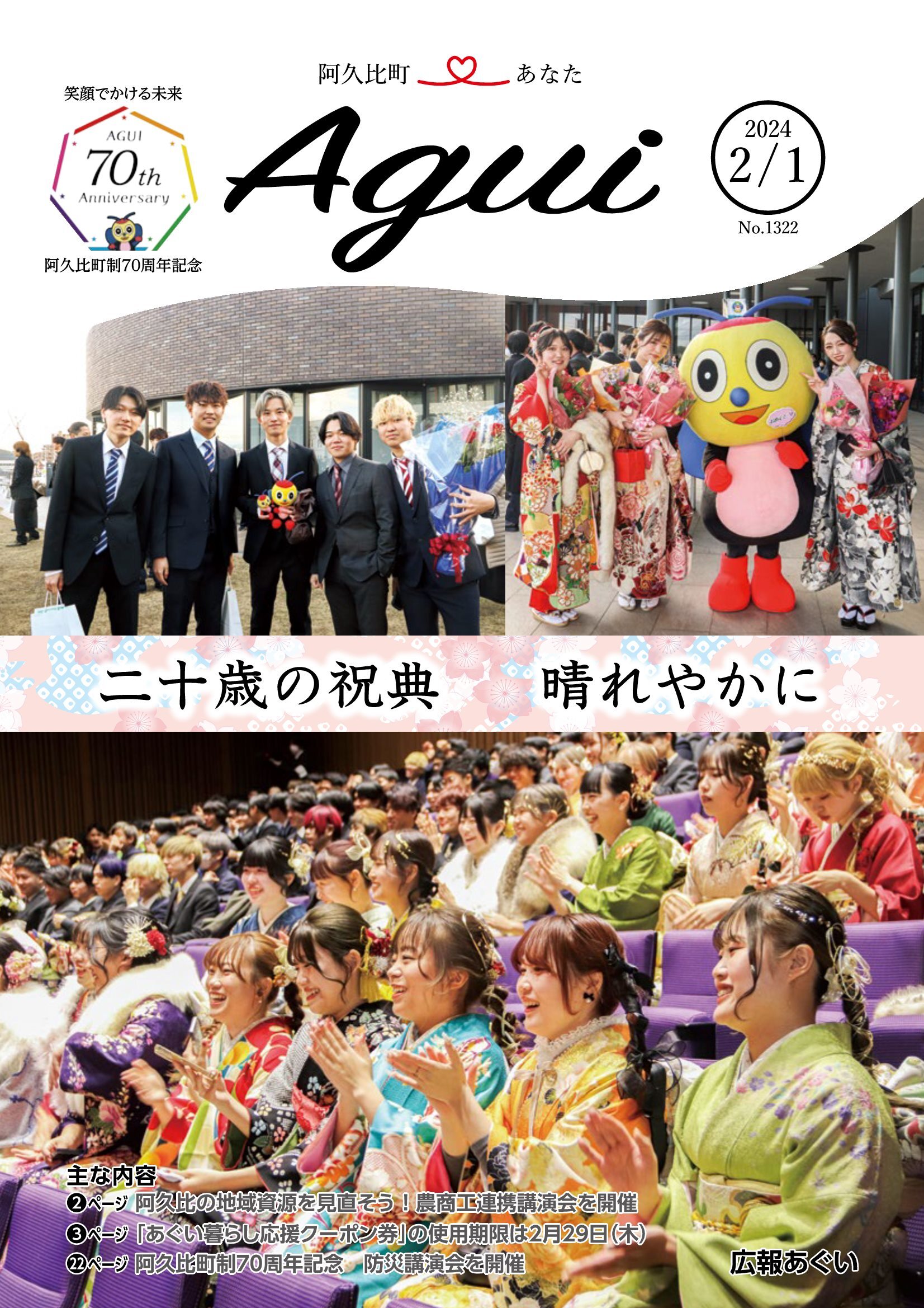 広報あぐい2月1日号