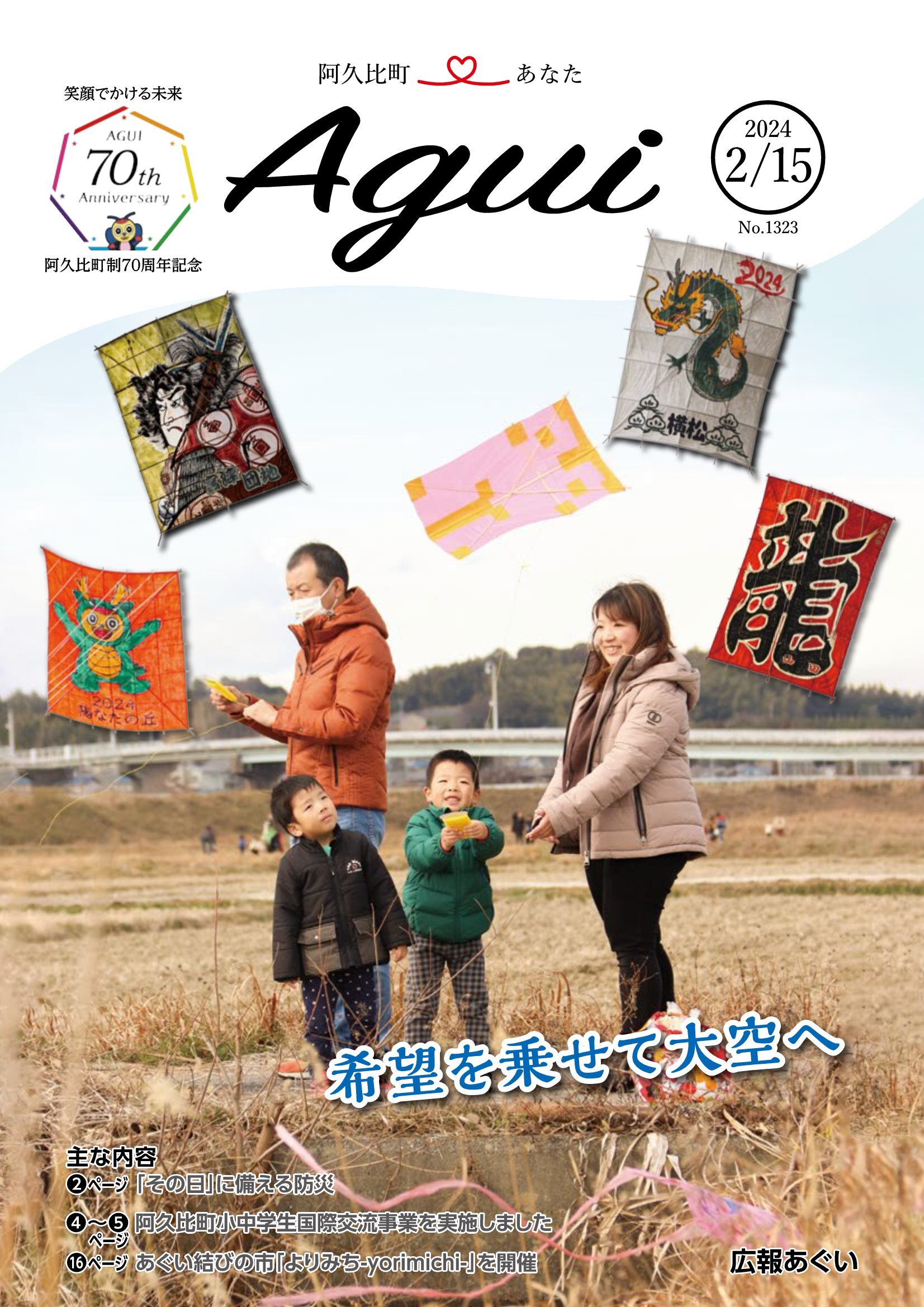 広報あぐい2月15日号