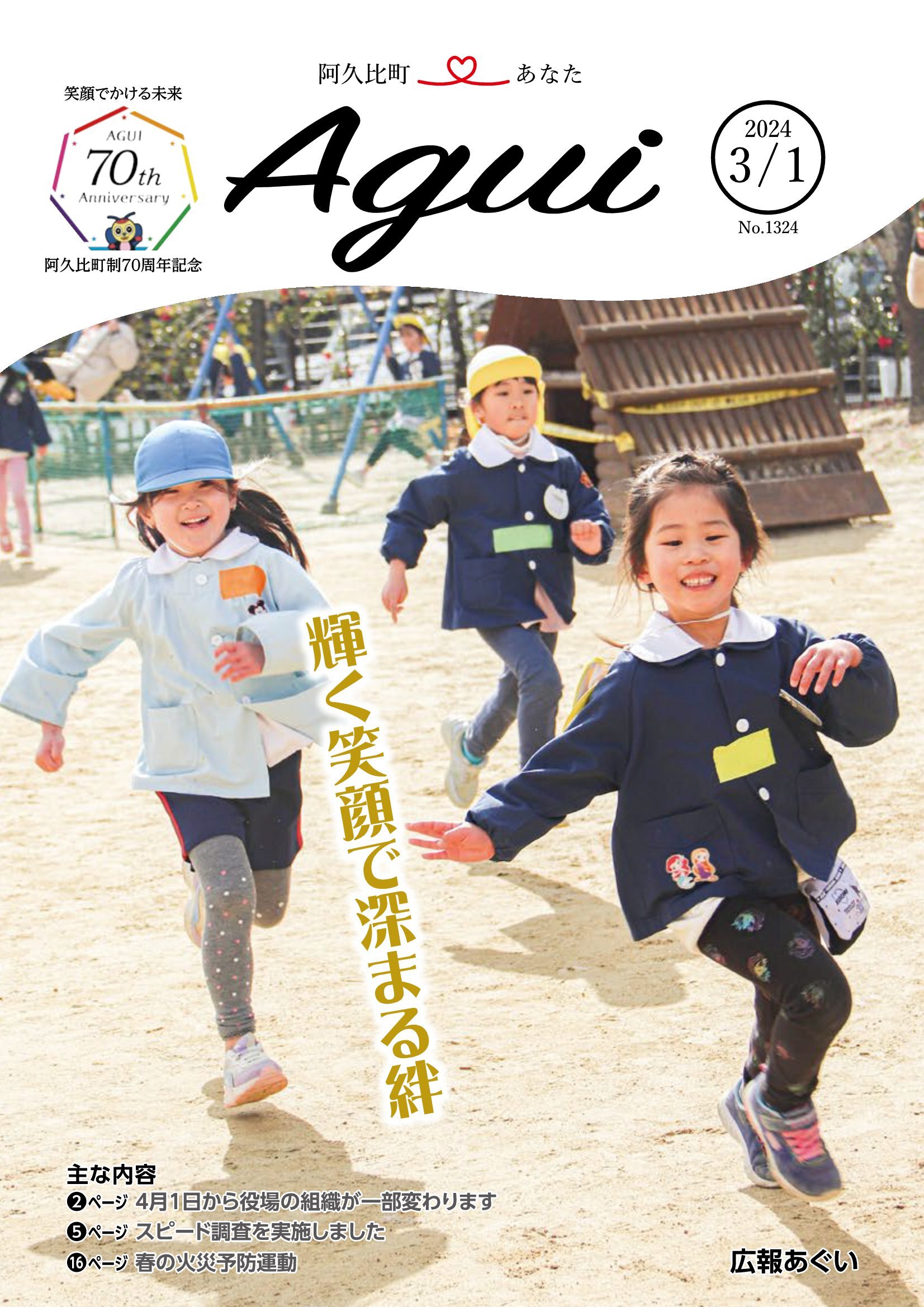 広報あぐい3月1日号