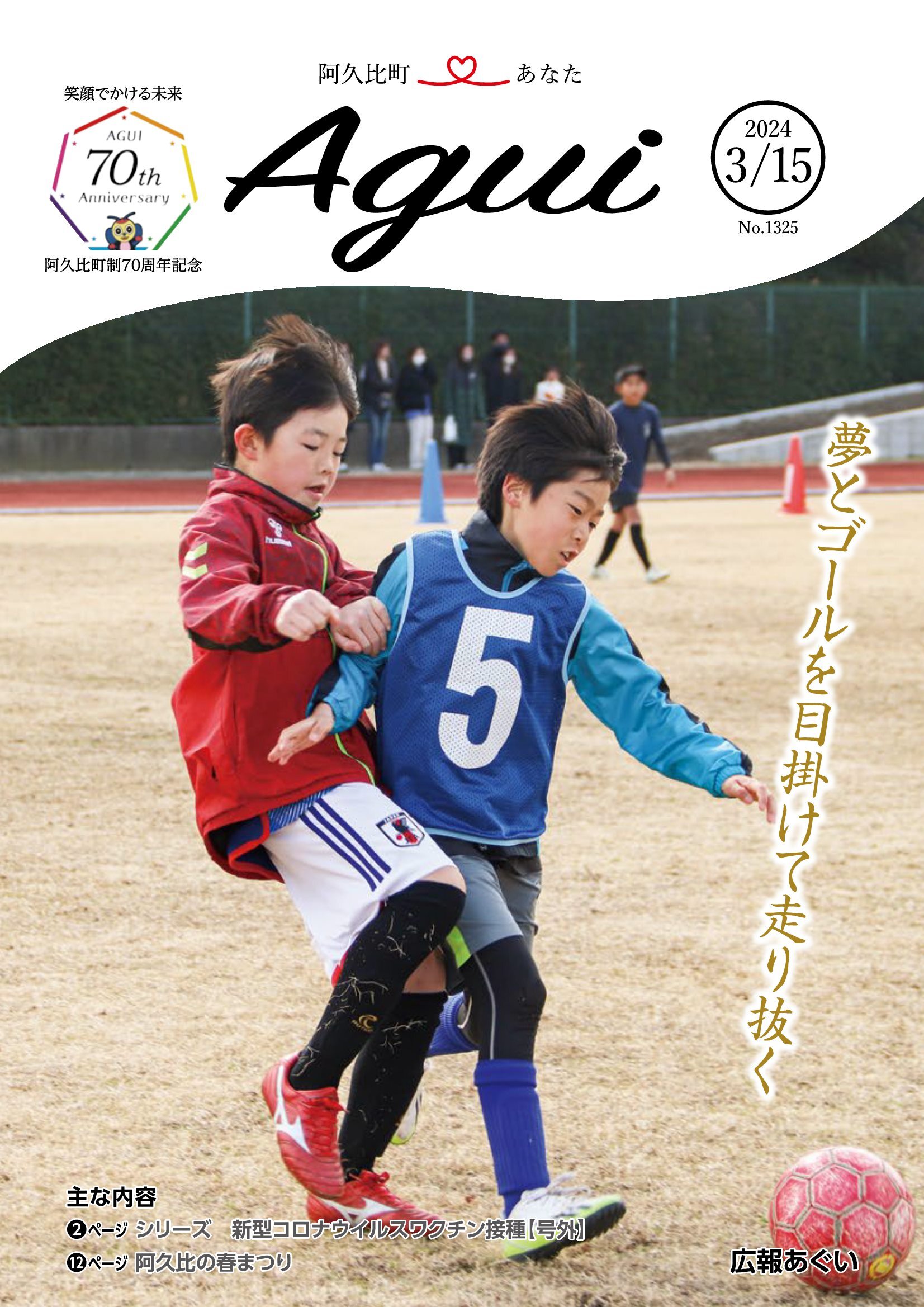 広報あぐい3月15日号