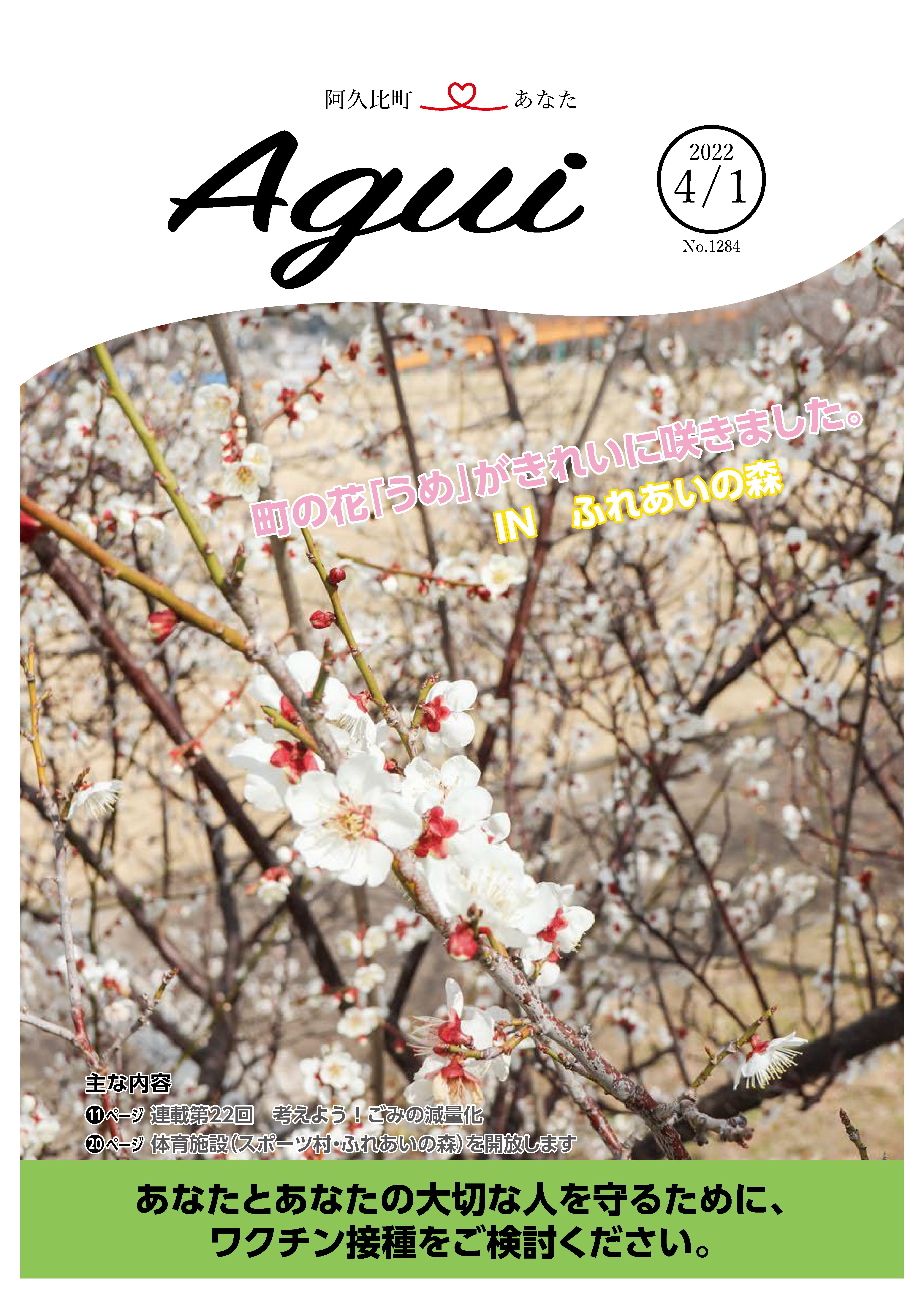 広報あぐい4月1日号