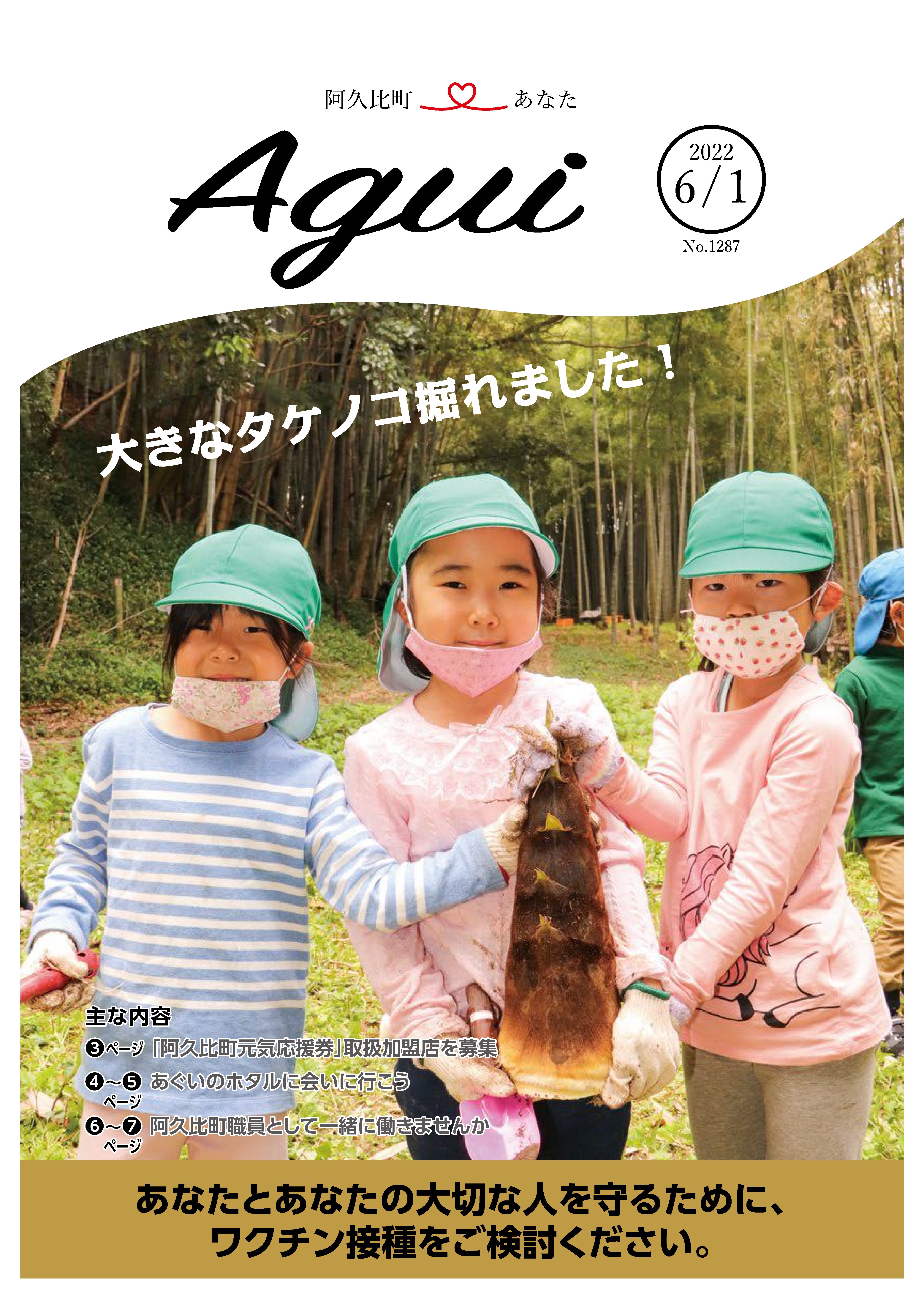 広報あぐい6月1日号