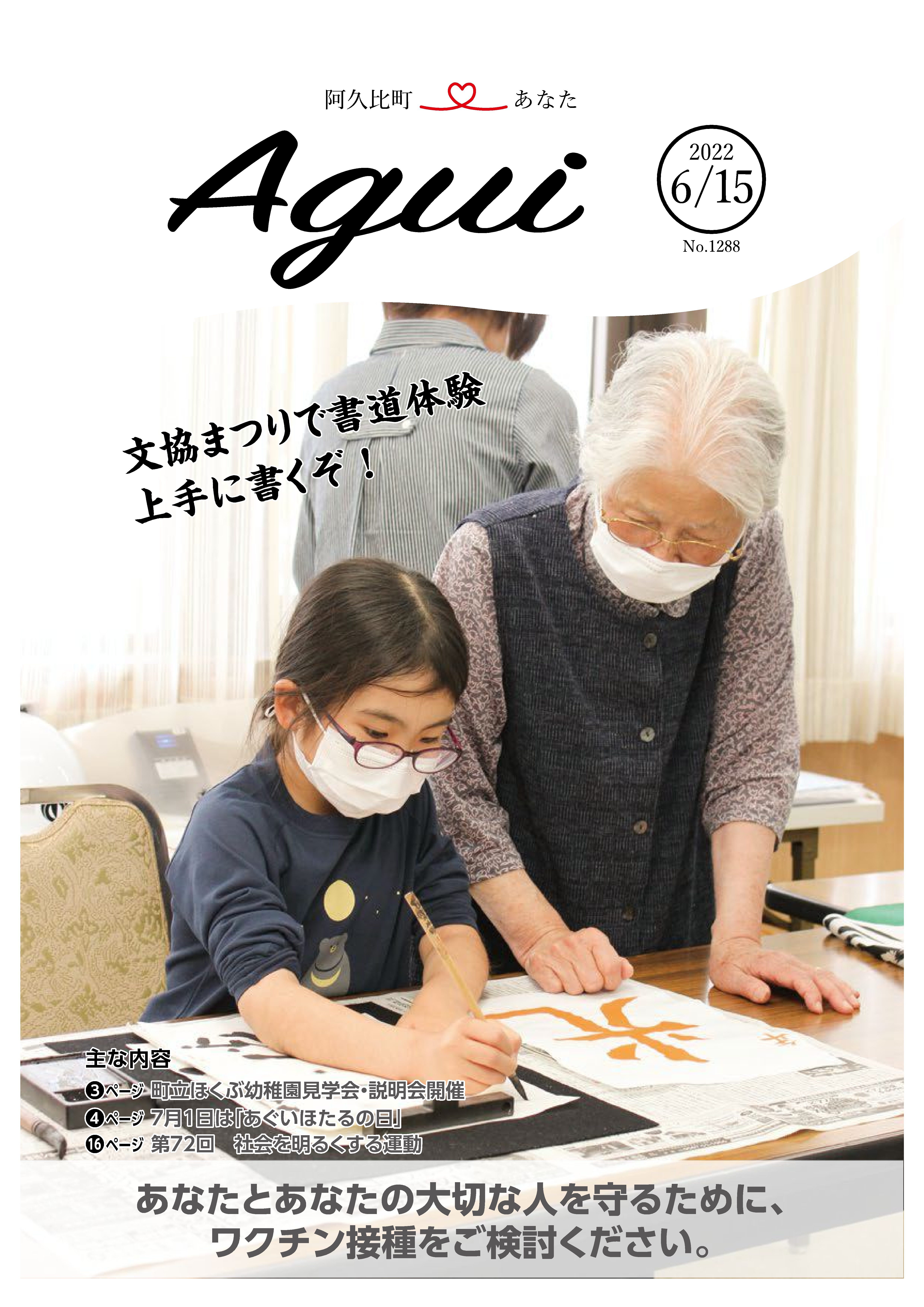 広報あぐい6月15日号