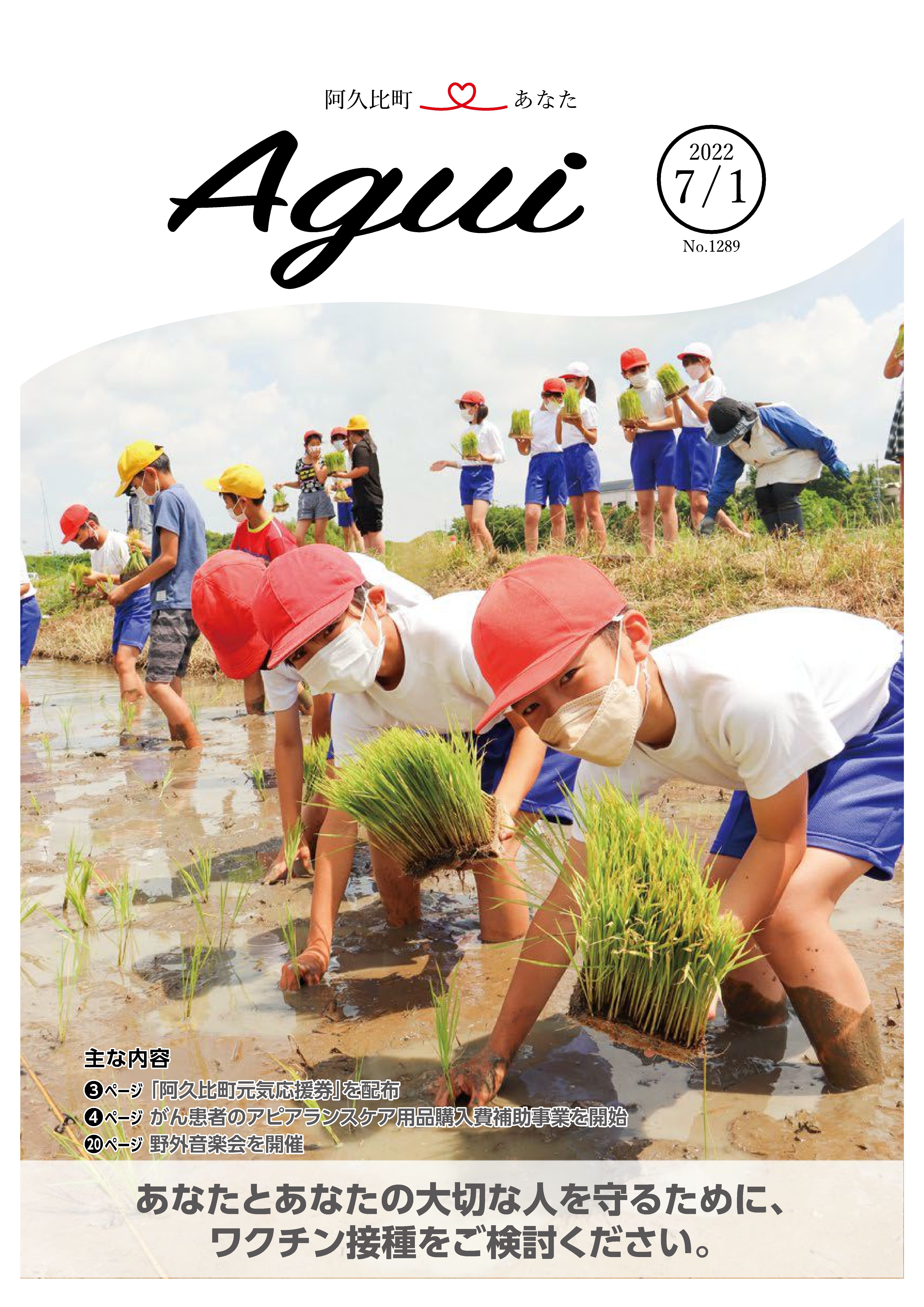 広報あぐい7月1日号