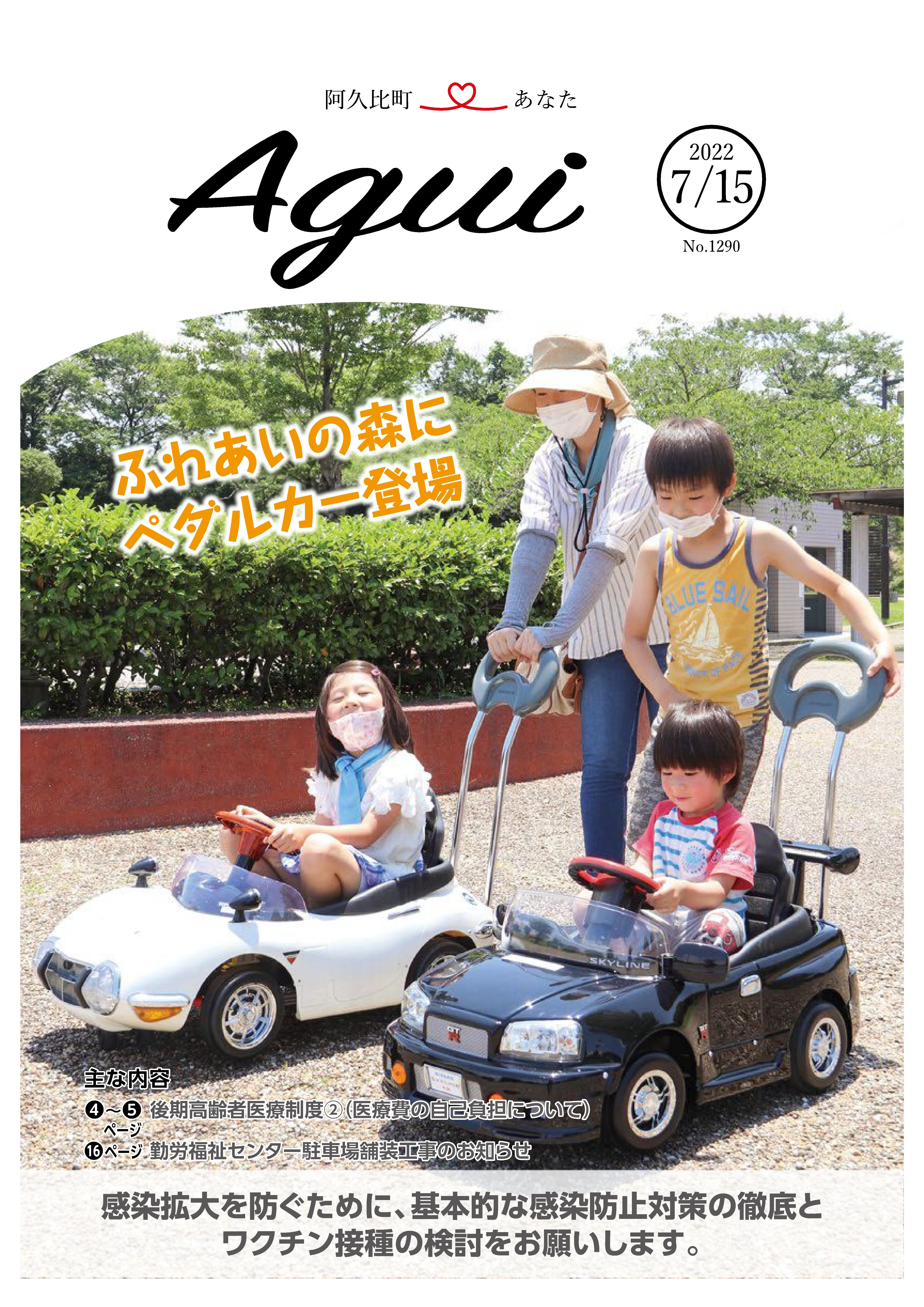 広報あぐい7月15日号