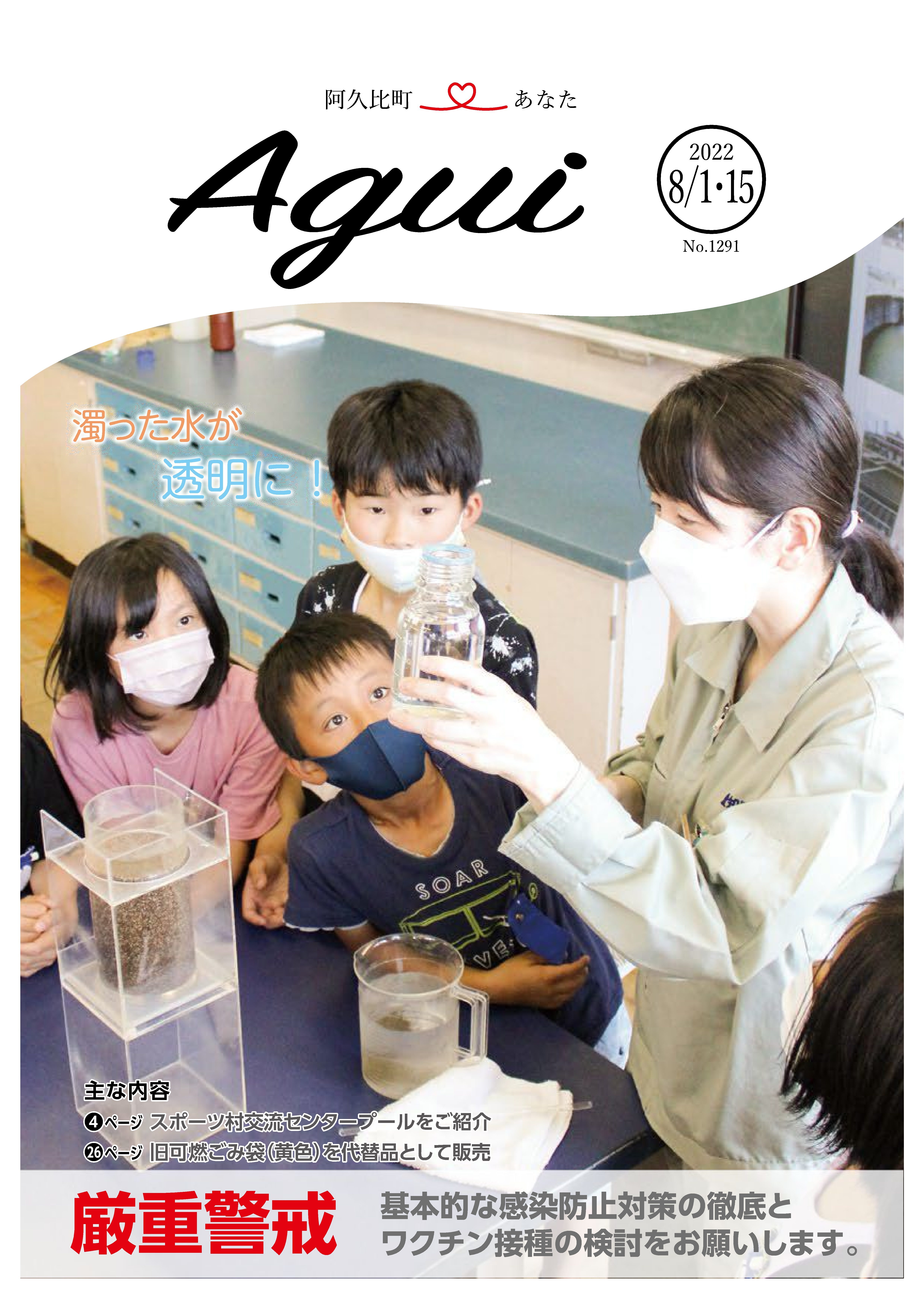 広報あぐい8月1日・15日号
