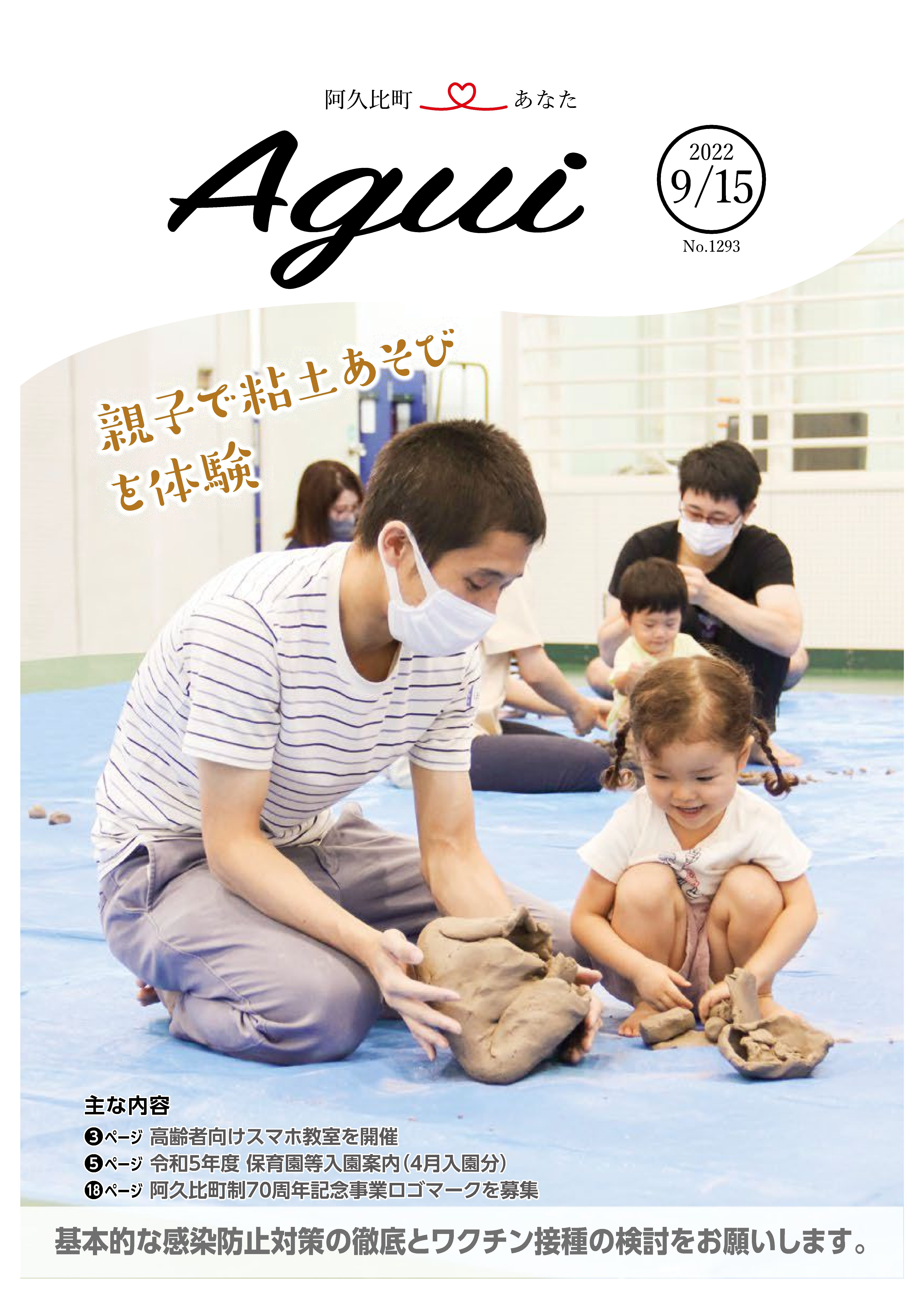 広報あぐい9月15日号