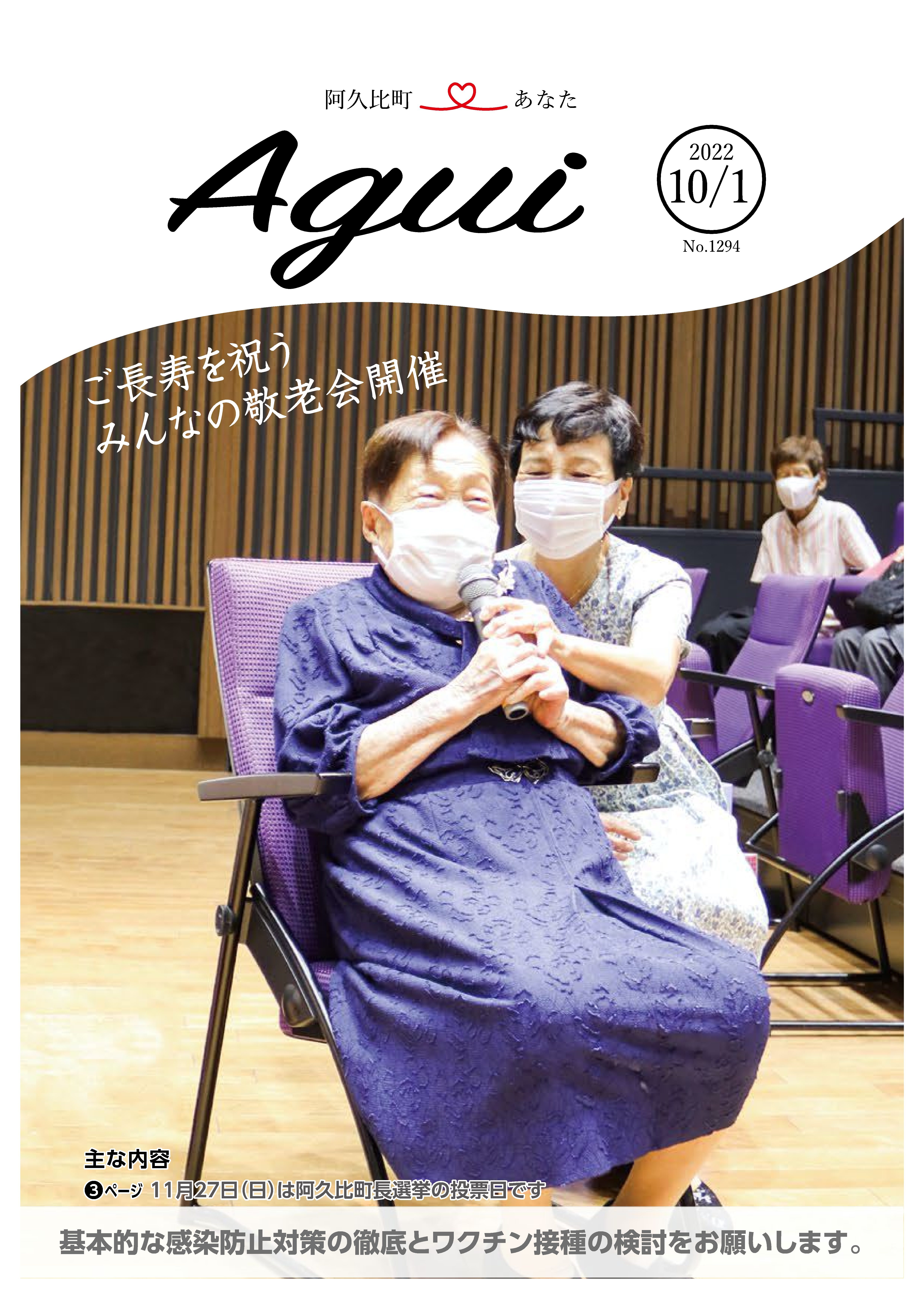 広報あぐい10月1日号