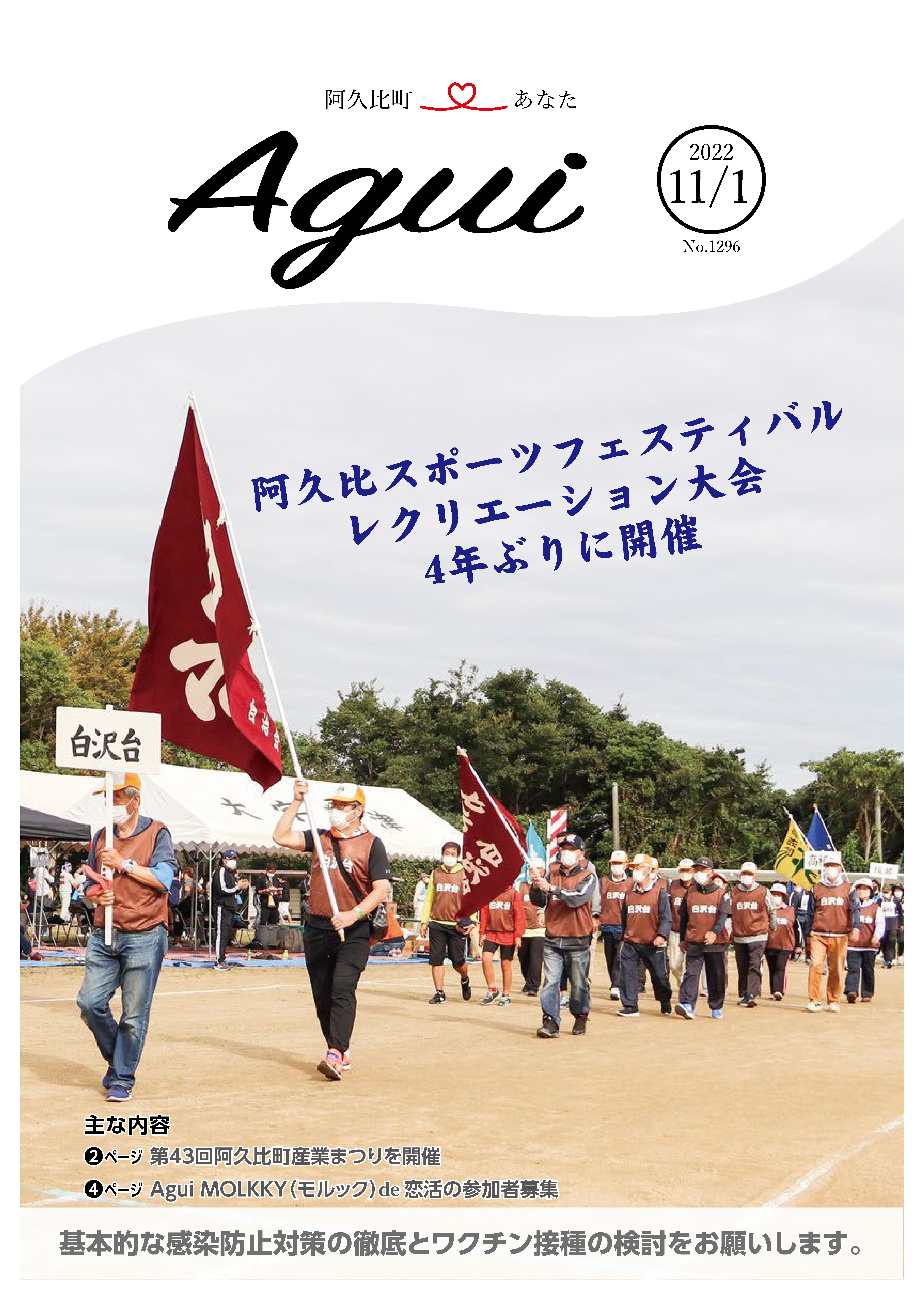 広報あぐい11月1日号