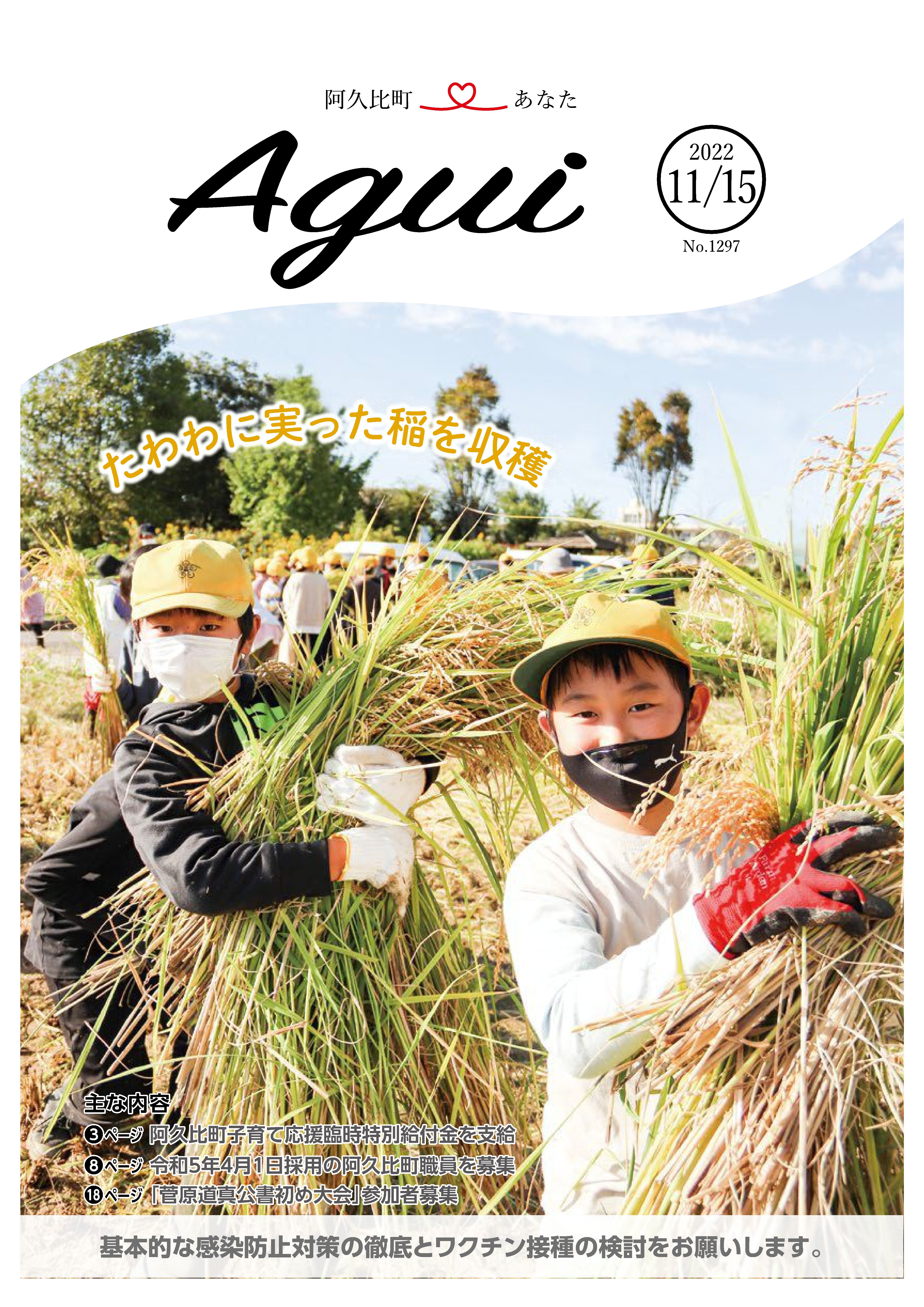 広報あぐい11月15日号
