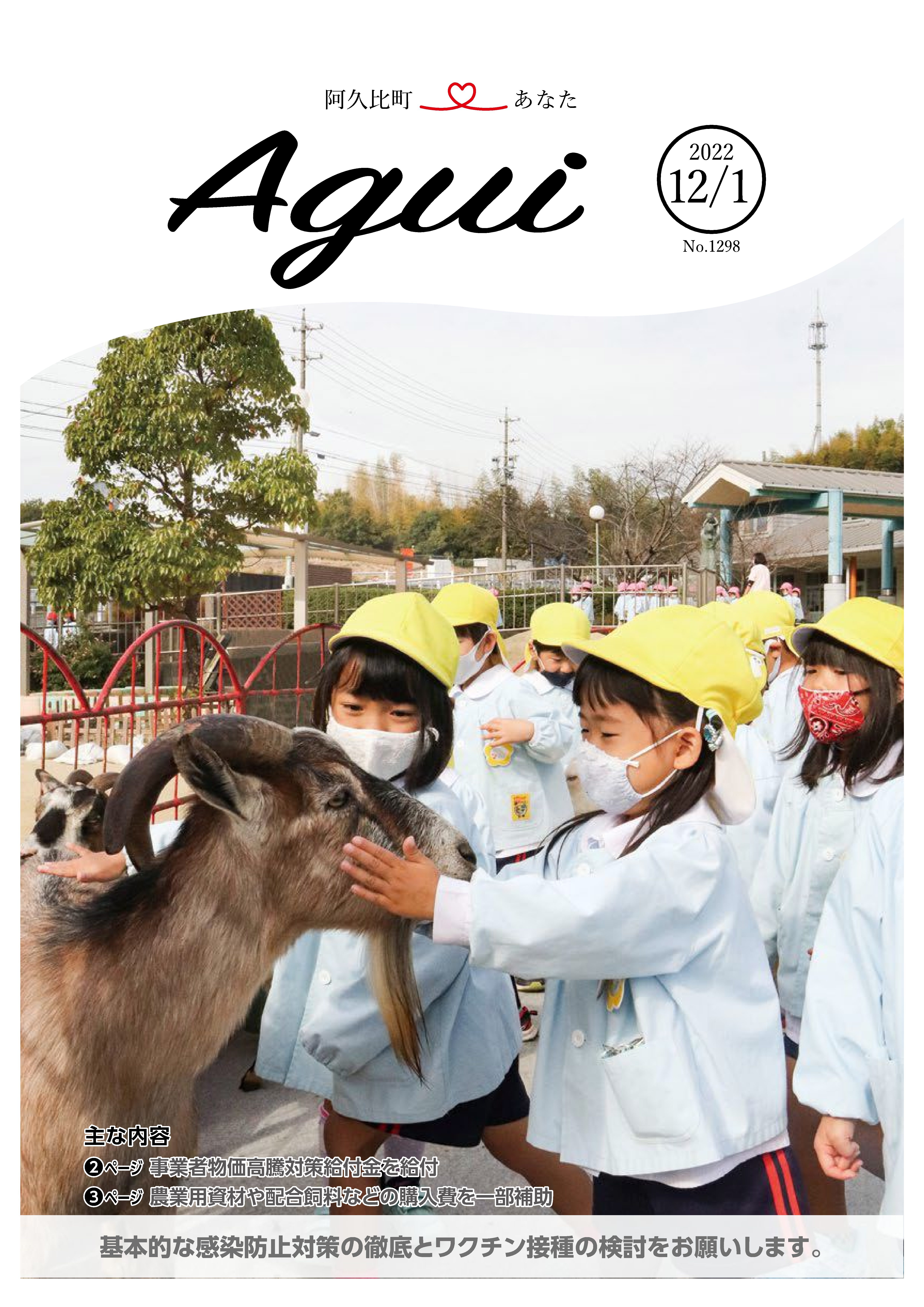 広報あぐい12月1日号