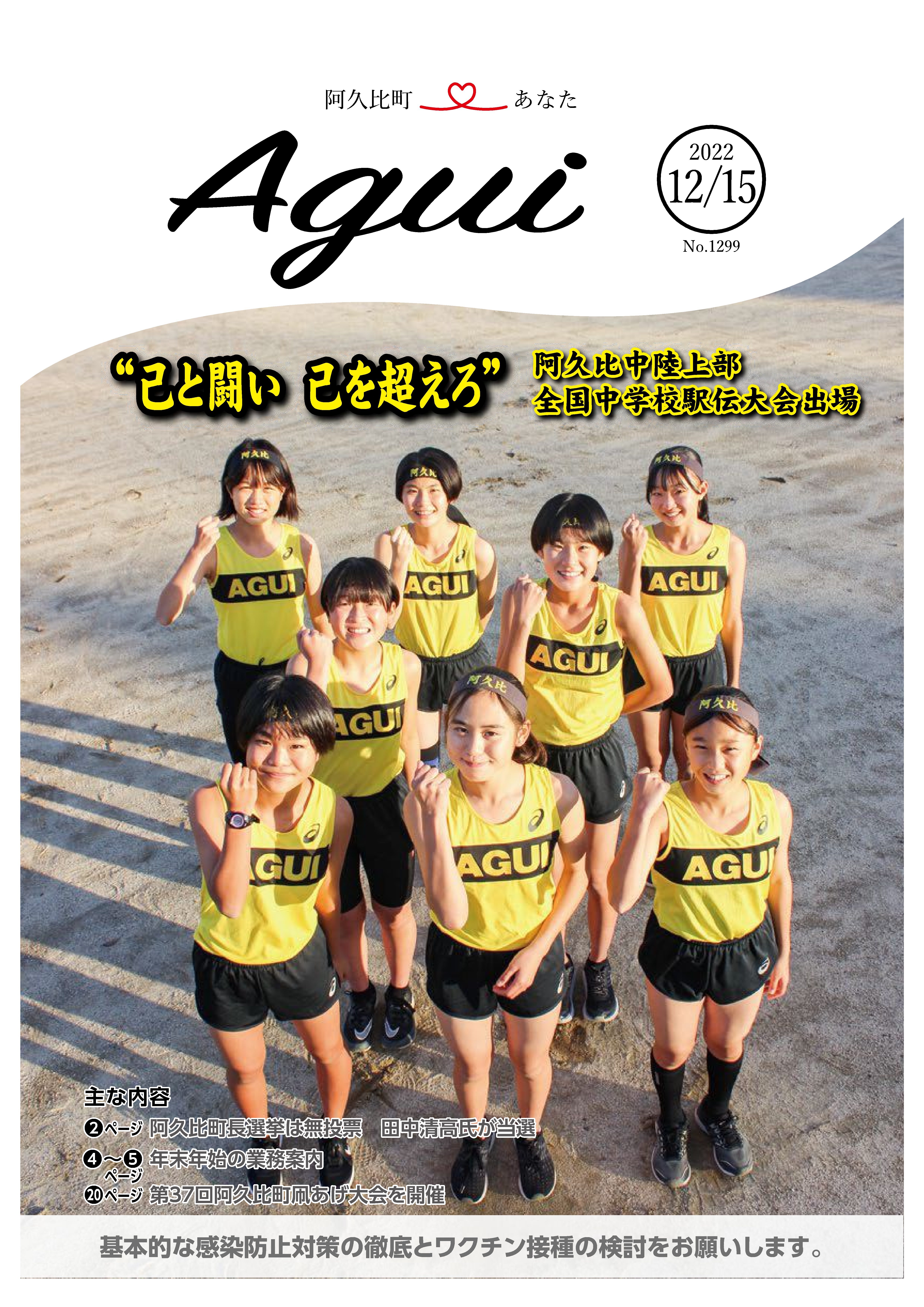 広報あぐい12月15日号