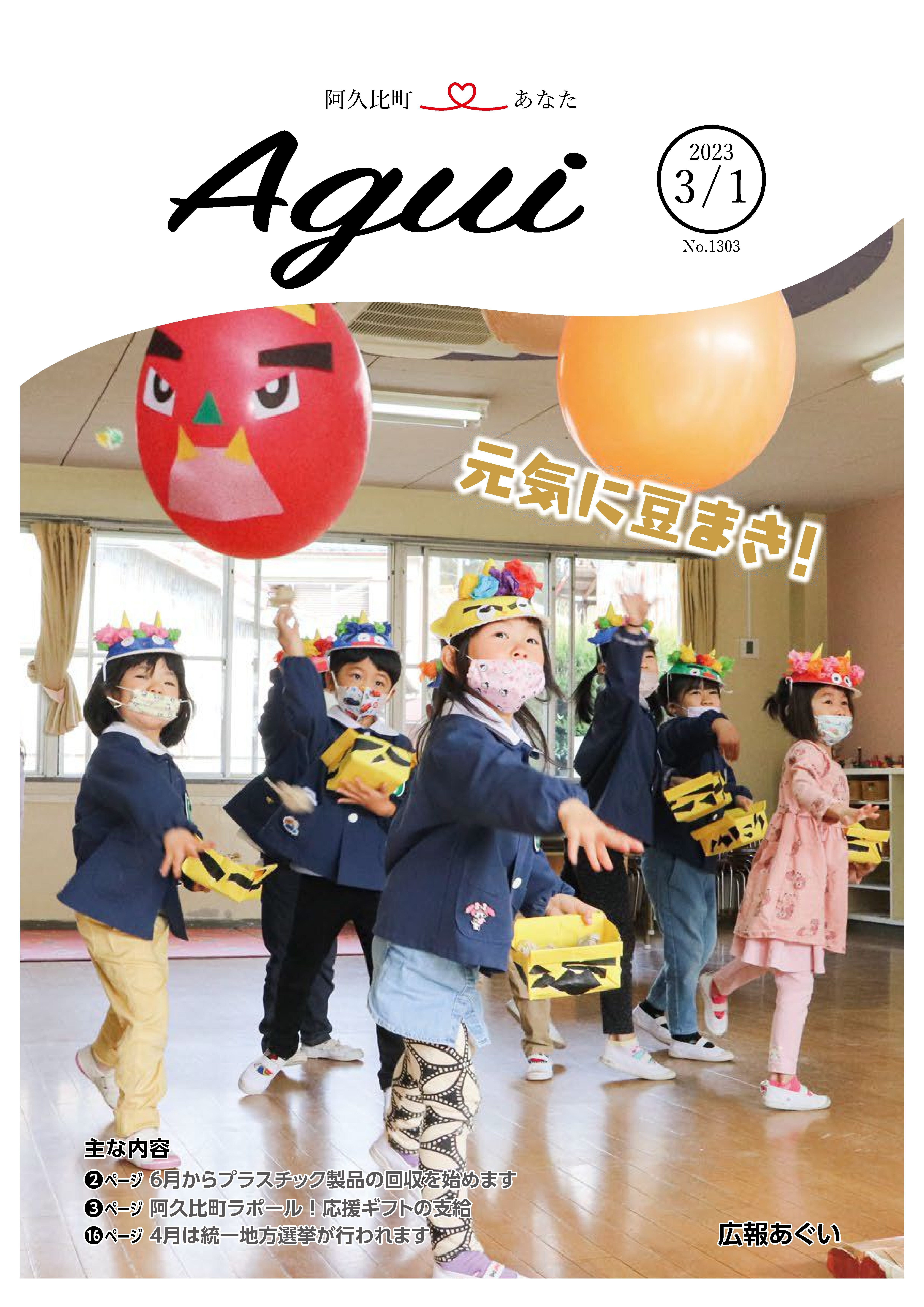 広報あぐい3月1日号