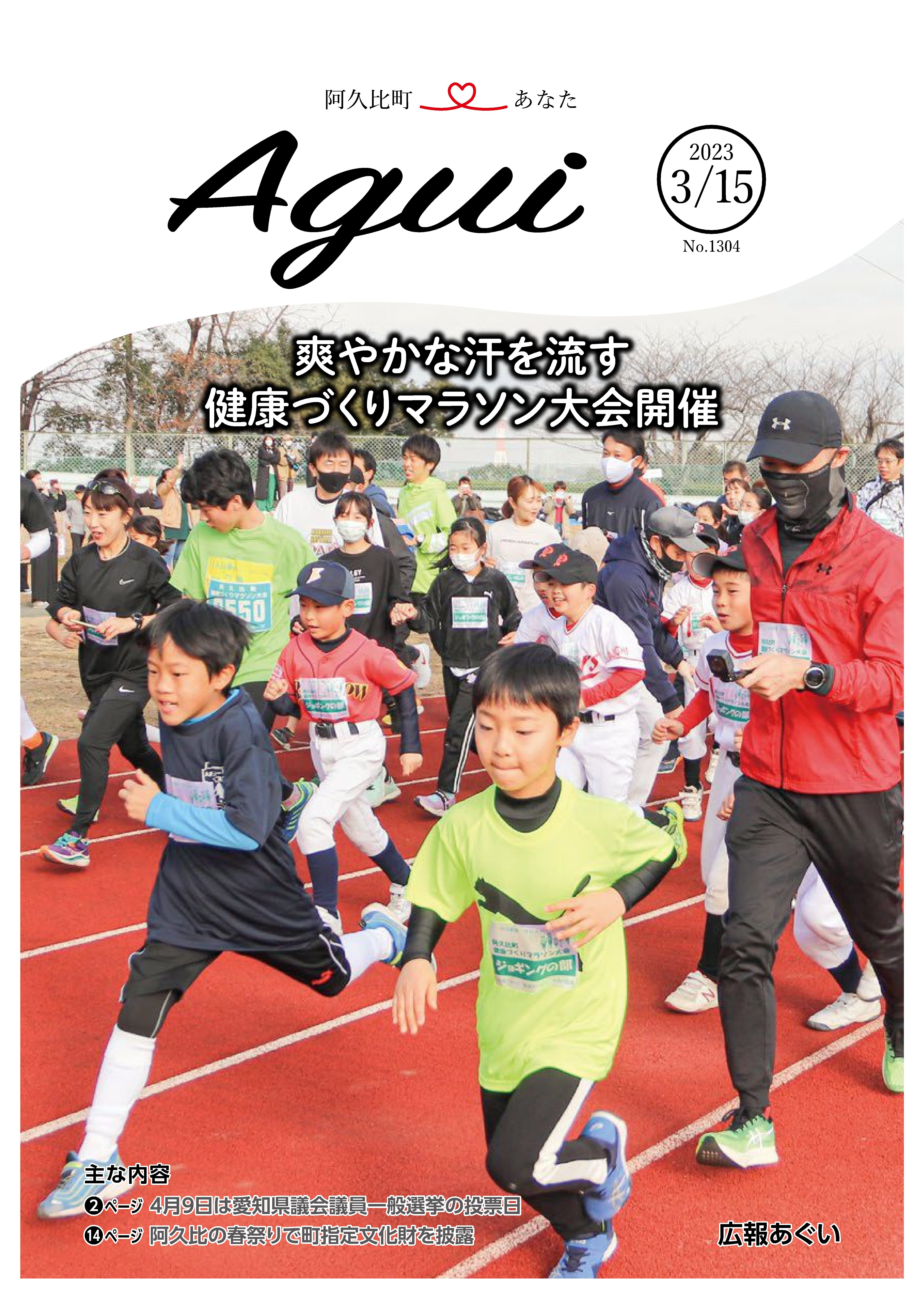 広報あぐい3月15日号